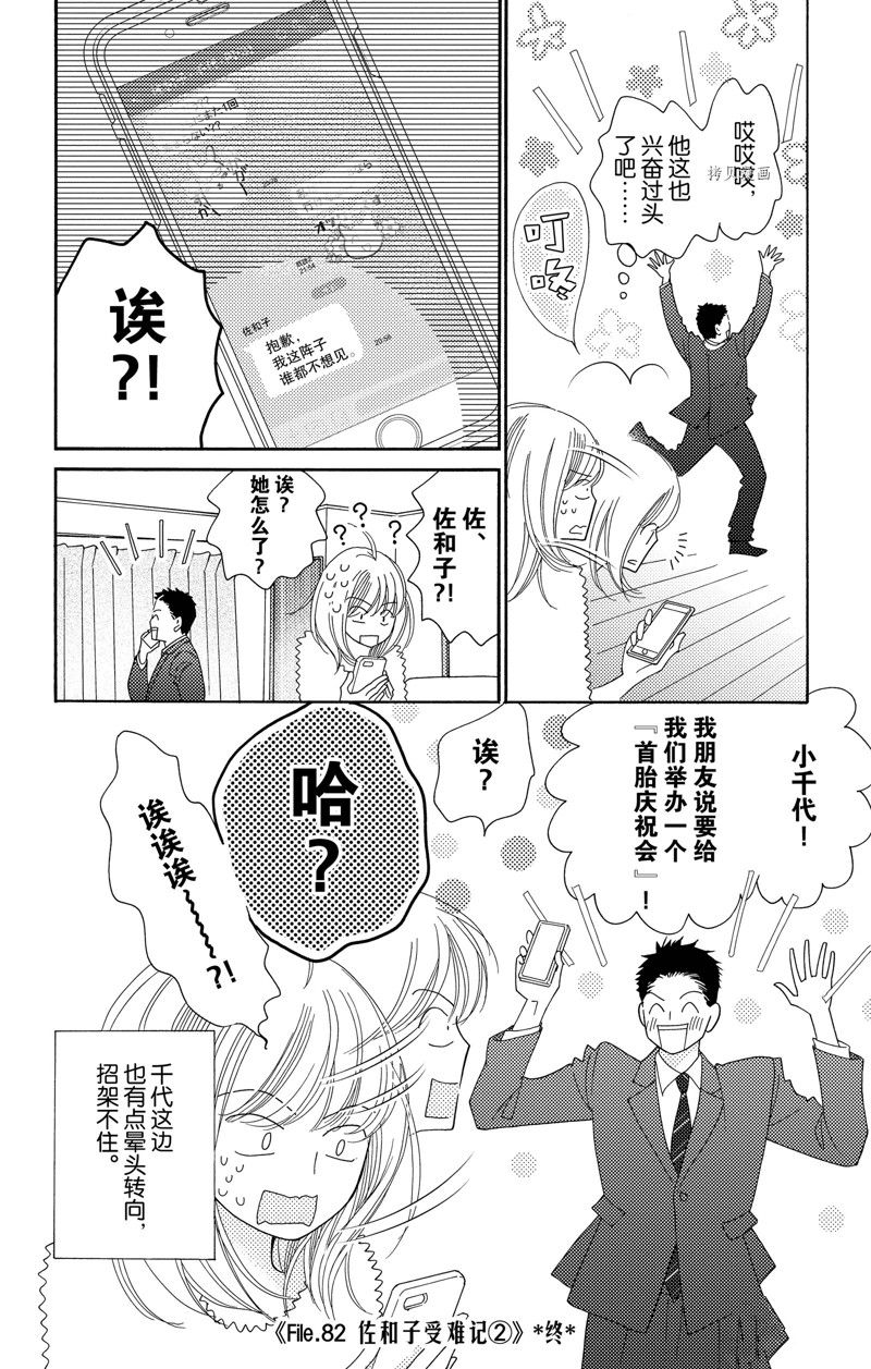 《深夜的奇葩恋爱图鉴》漫画最新章节第92话免费下拉式在线观看章节第【16】张图片