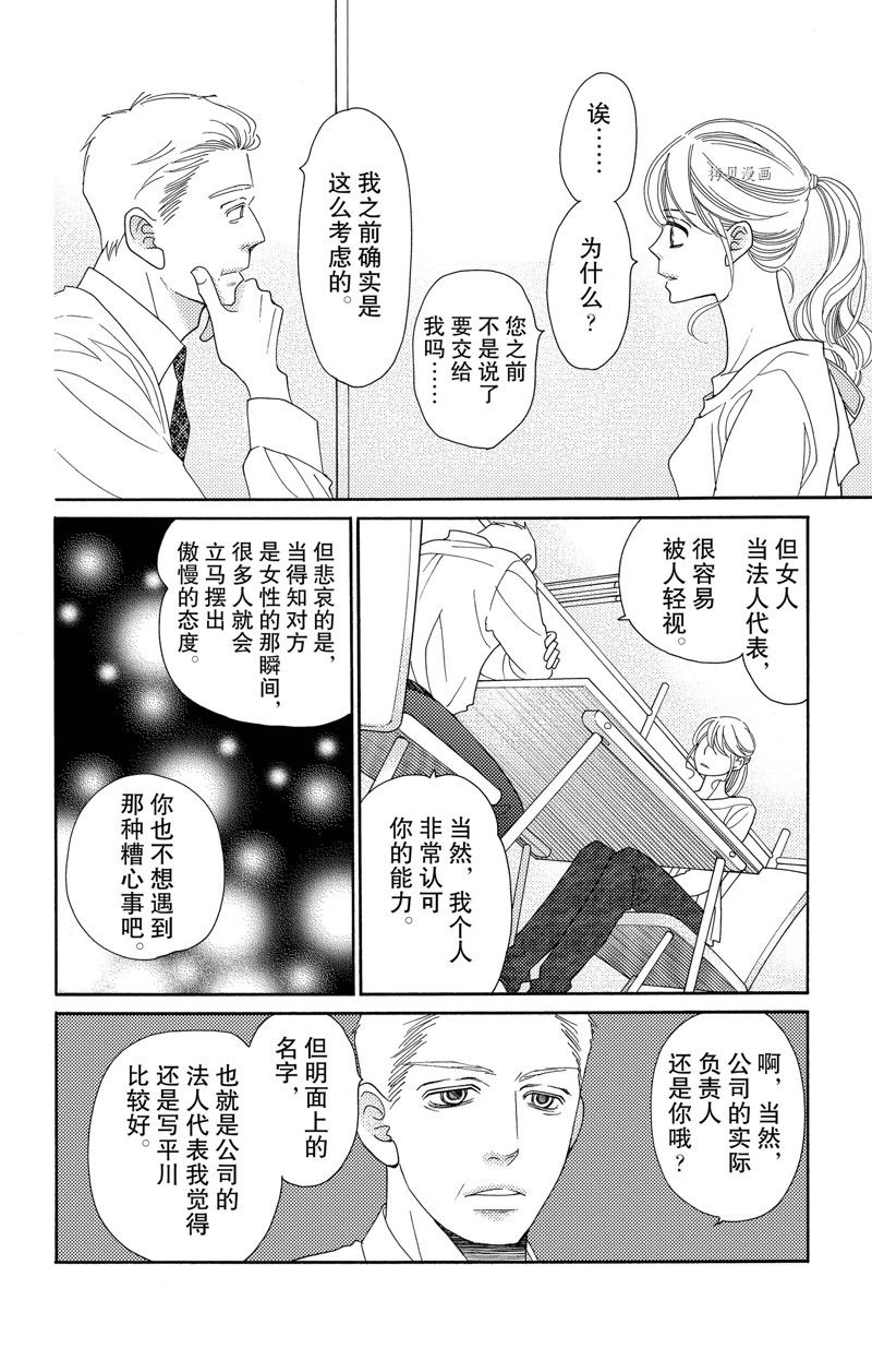 《深夜的奇葩恋爱图鉴》漫画最新章节第91话 试看版免费下拉式在线观看章节第【15】张图片