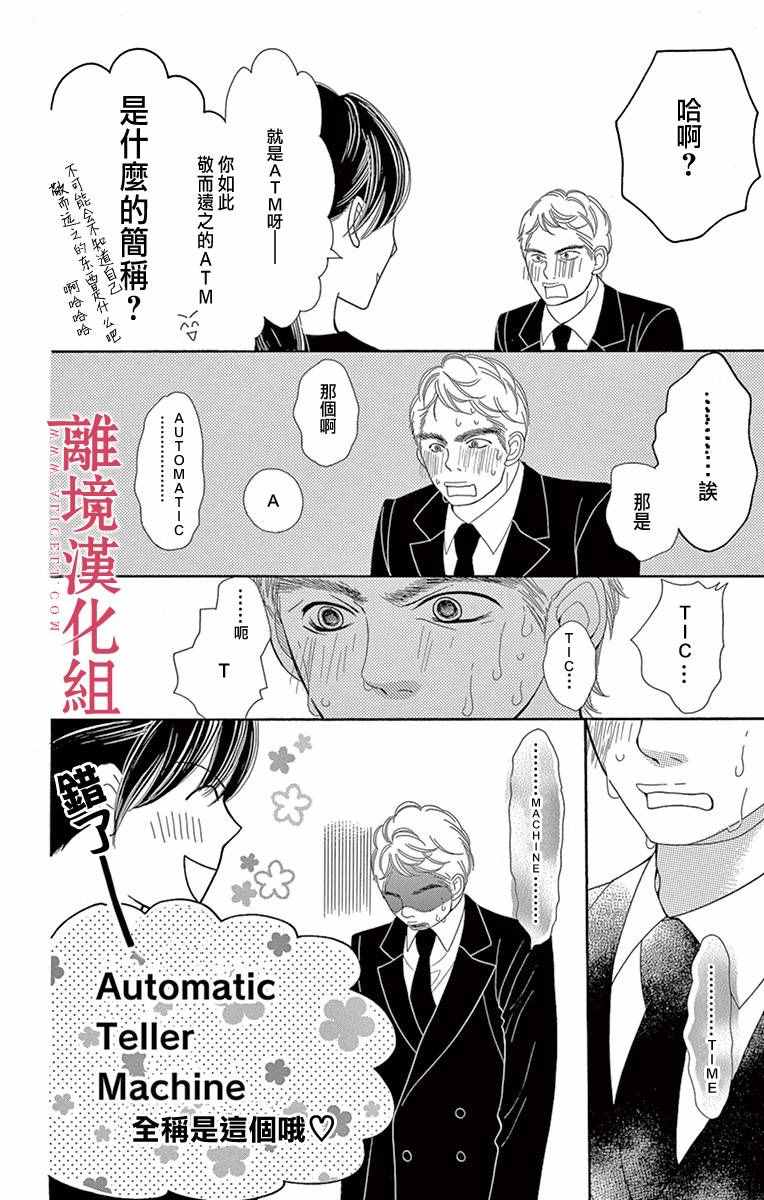 《深夜的奇葩恋爱图鉴》漫画最新章节第7话免费下拉式在线观看章节第【8】张图片