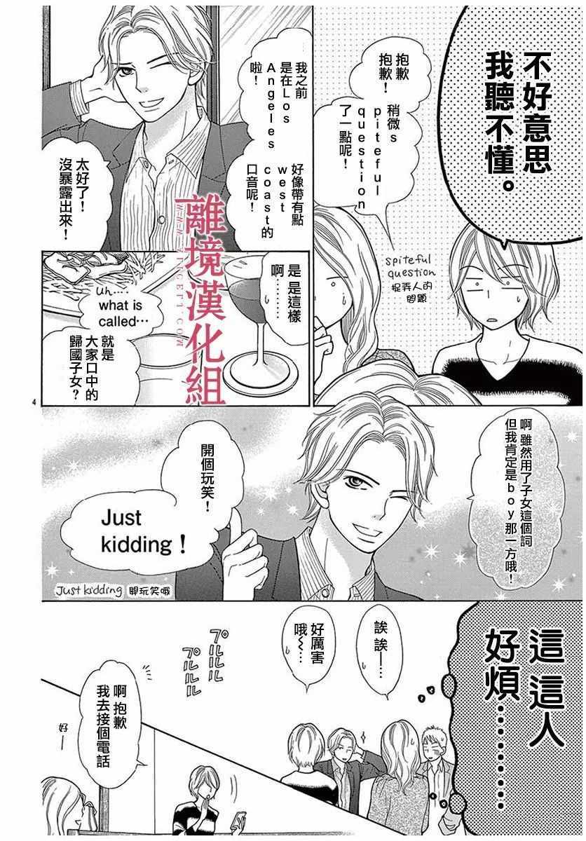 《深夜的奇葩恋爱图鉴》漫画最新章节第27话免费下拉式在线观看章节第【4】张图片