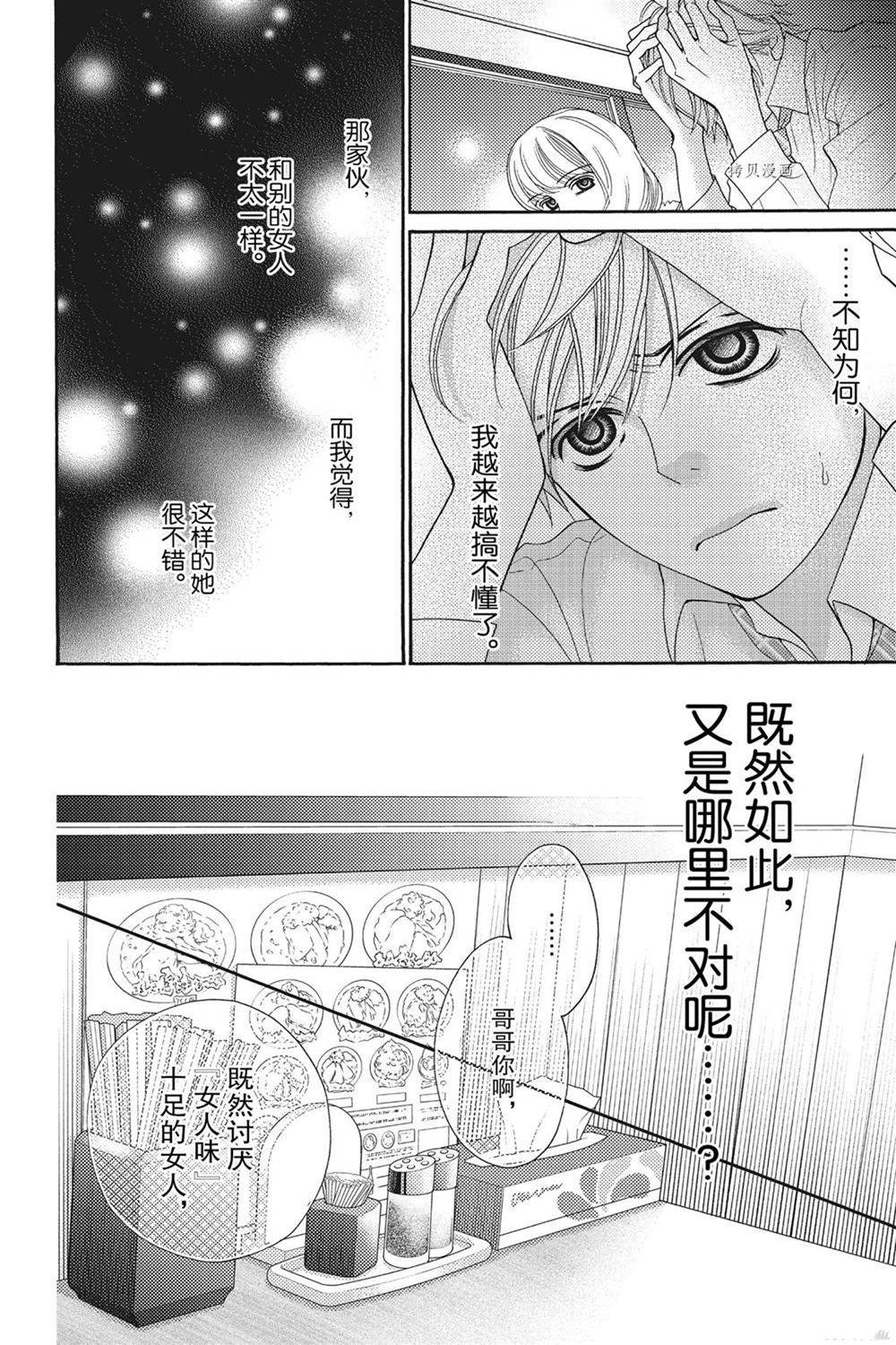 《深夜的奇葩恋爱图鉴》漫画最新章节第79话免费下拉式在线观看章节第【8】张图片