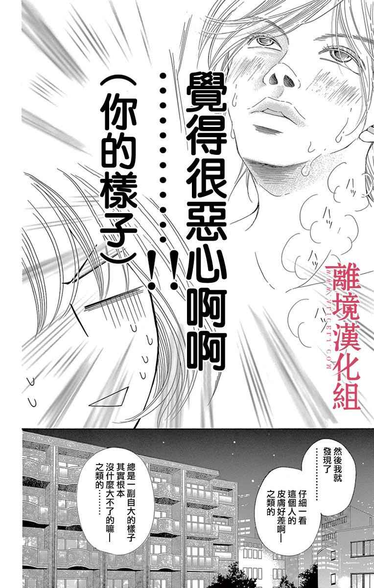 《深夜的奇葩恋爱图鉴》漫画最新章节第19话免费下拉式在线观看章节第【12】张图片