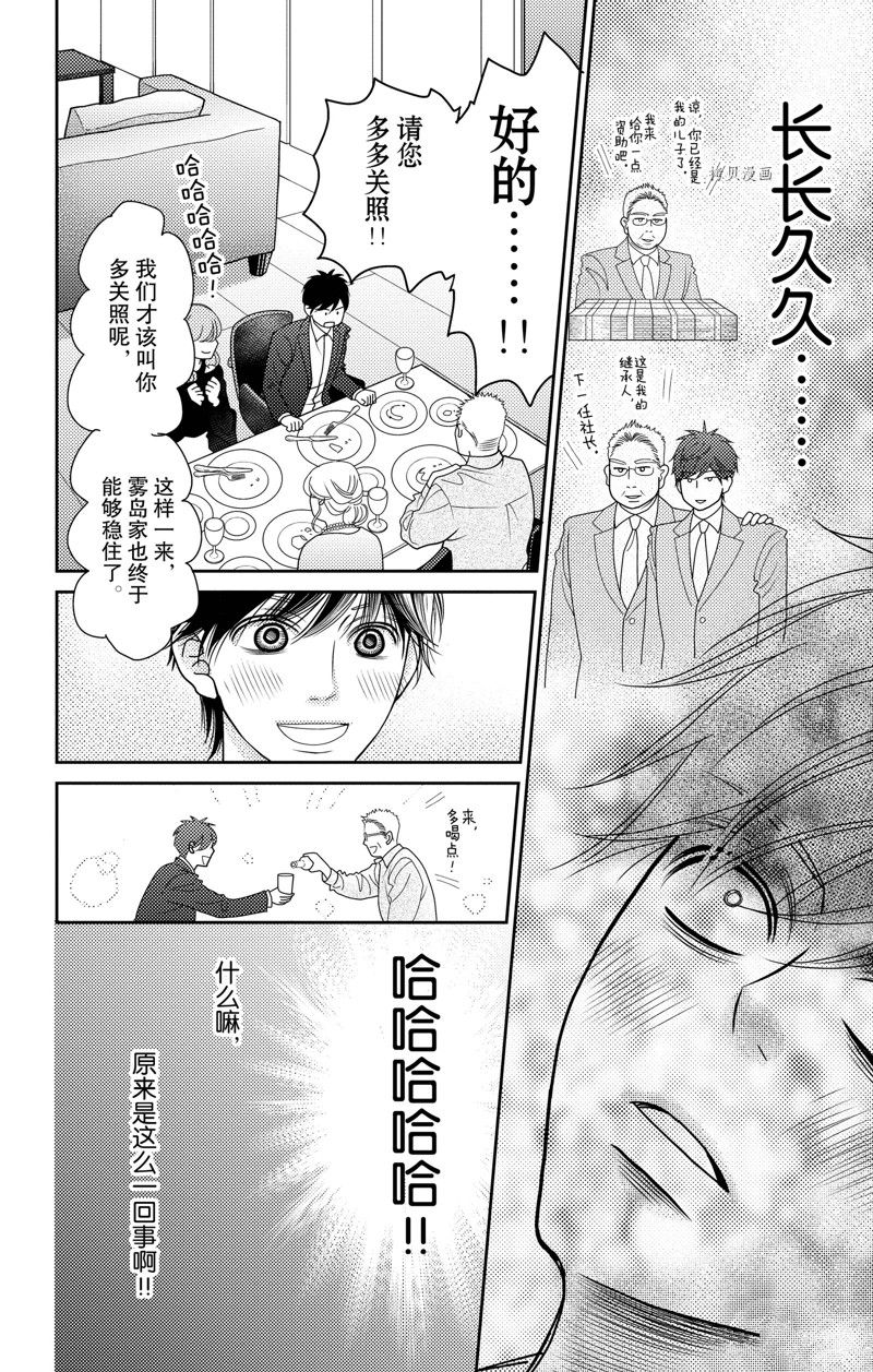 《深夜的奇葩恋爱图鉴》漫画最新章节第98话 试看版免费下拉式在线观看章节第【12】张图片