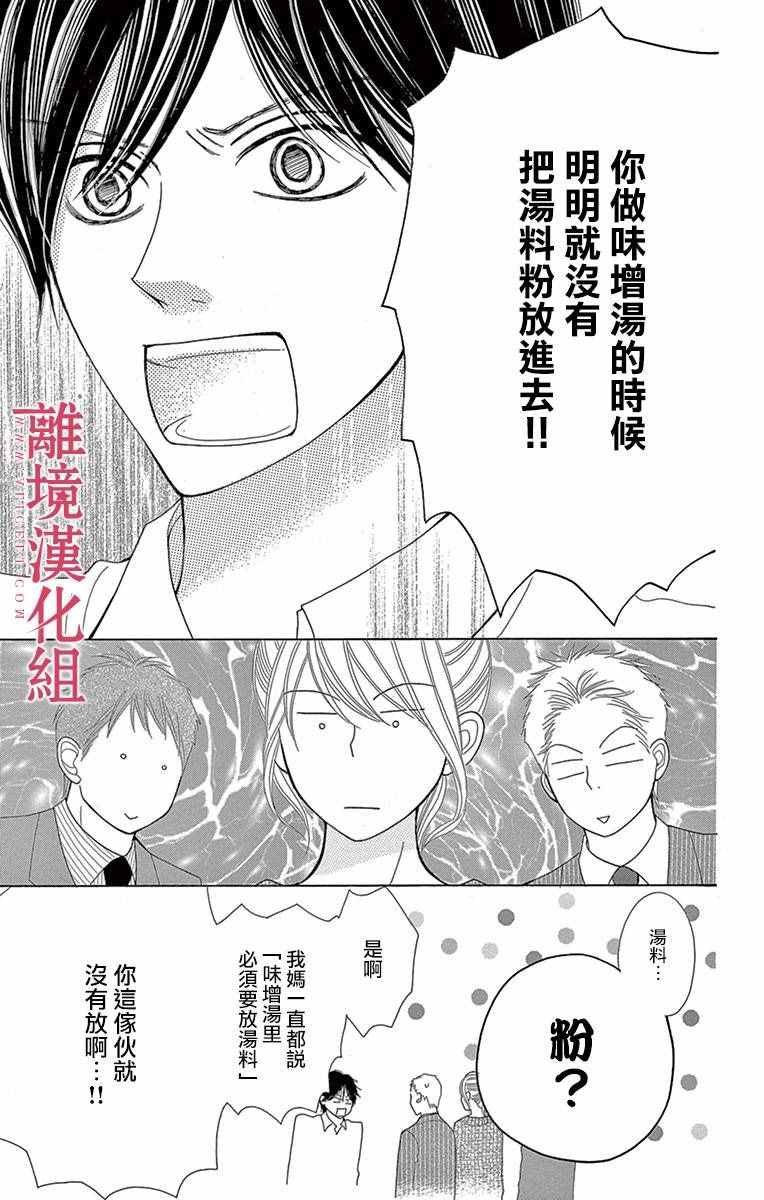 《深夜的奇葩恋爱图鉴》漫画最新章节第8话免费下拉式在线观看章节第【9】张图片