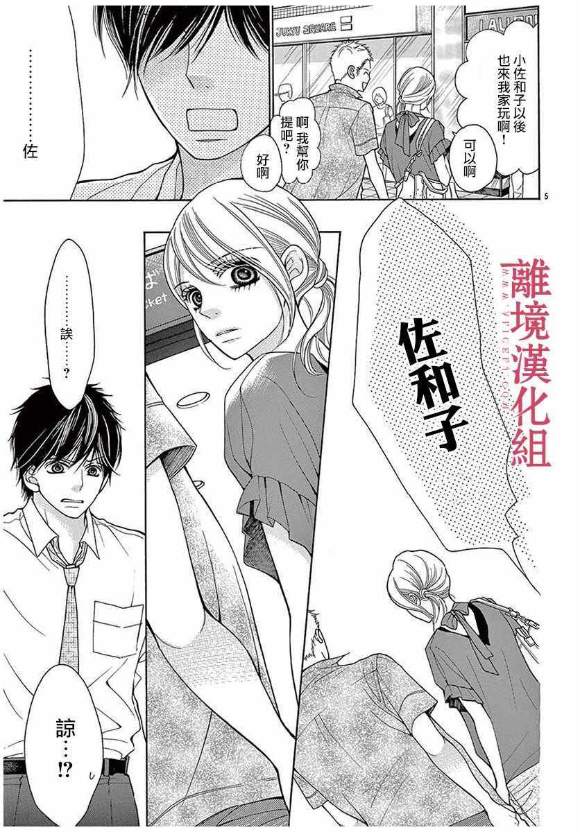 《深夜的奇葩恋爱图鉴》漫画最新章节第36话免费下拉式在线观看章节第【5】张图片