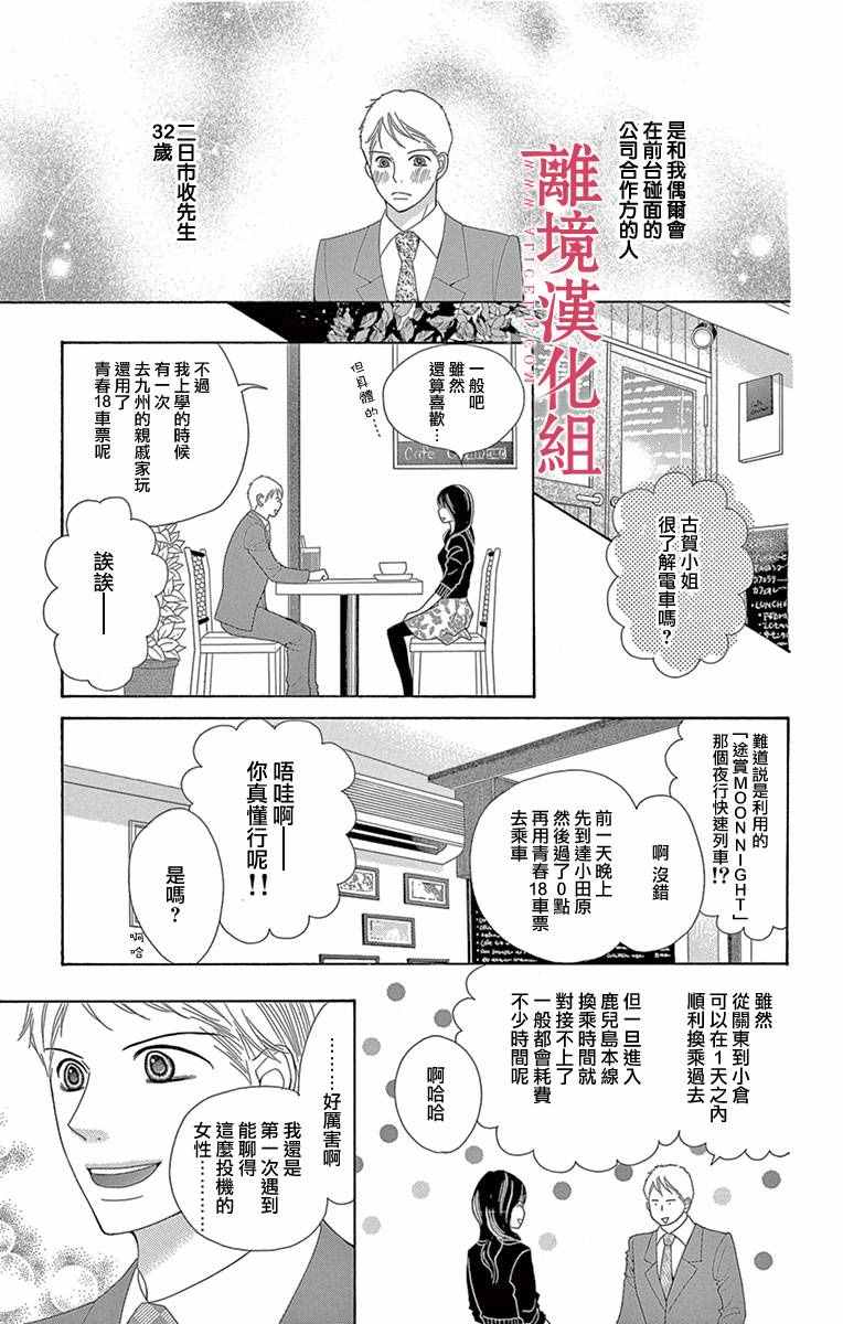 《深夜的奇葩恋爱图鉴》漫画最新章节第9话免费下拉式在线观看章节第【3】张图片