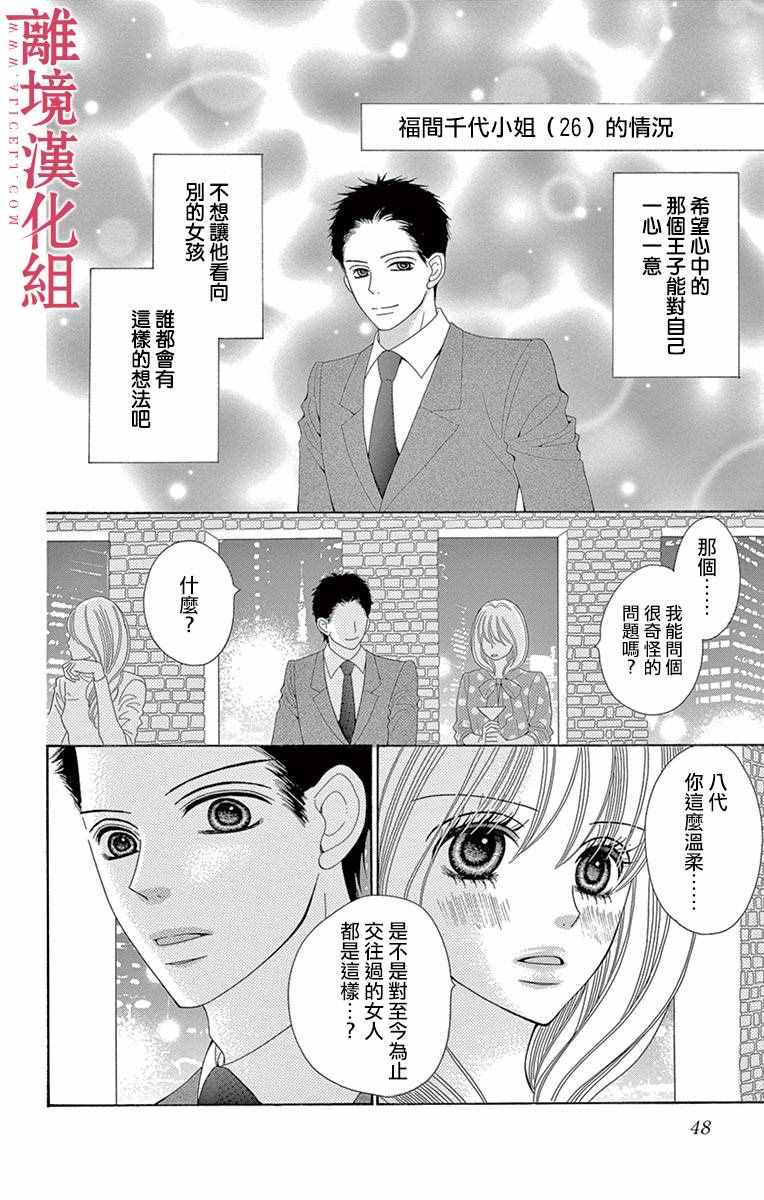 《深夜的奇葩恋爱图鉴》漫画最新章节第13话免费下拉式在线观看章节第【14】张图片