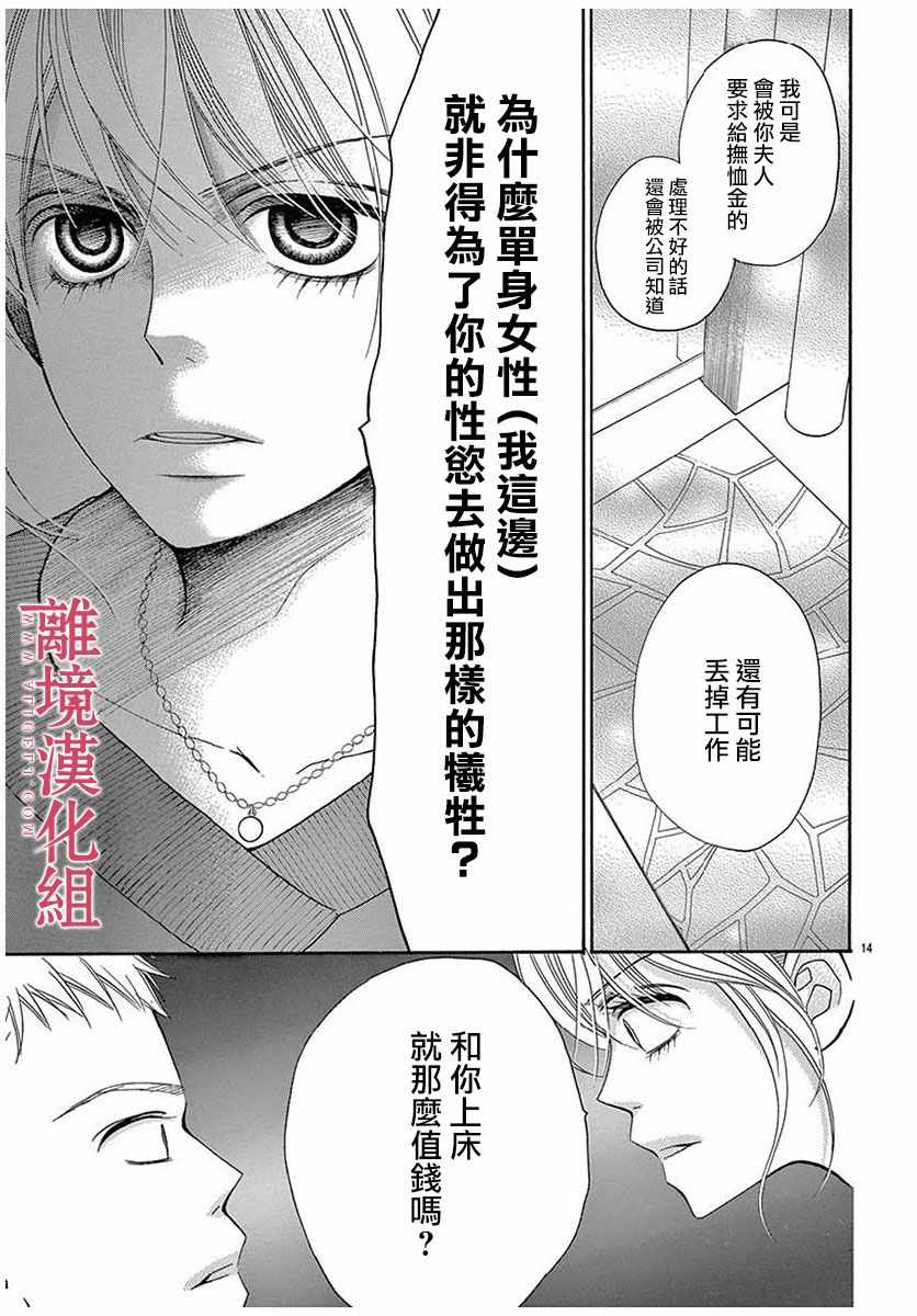 《深夜的奇葩恋爱图鉴》漫画最新章节第47话免费下拉式在线观看章节第【16】张图片