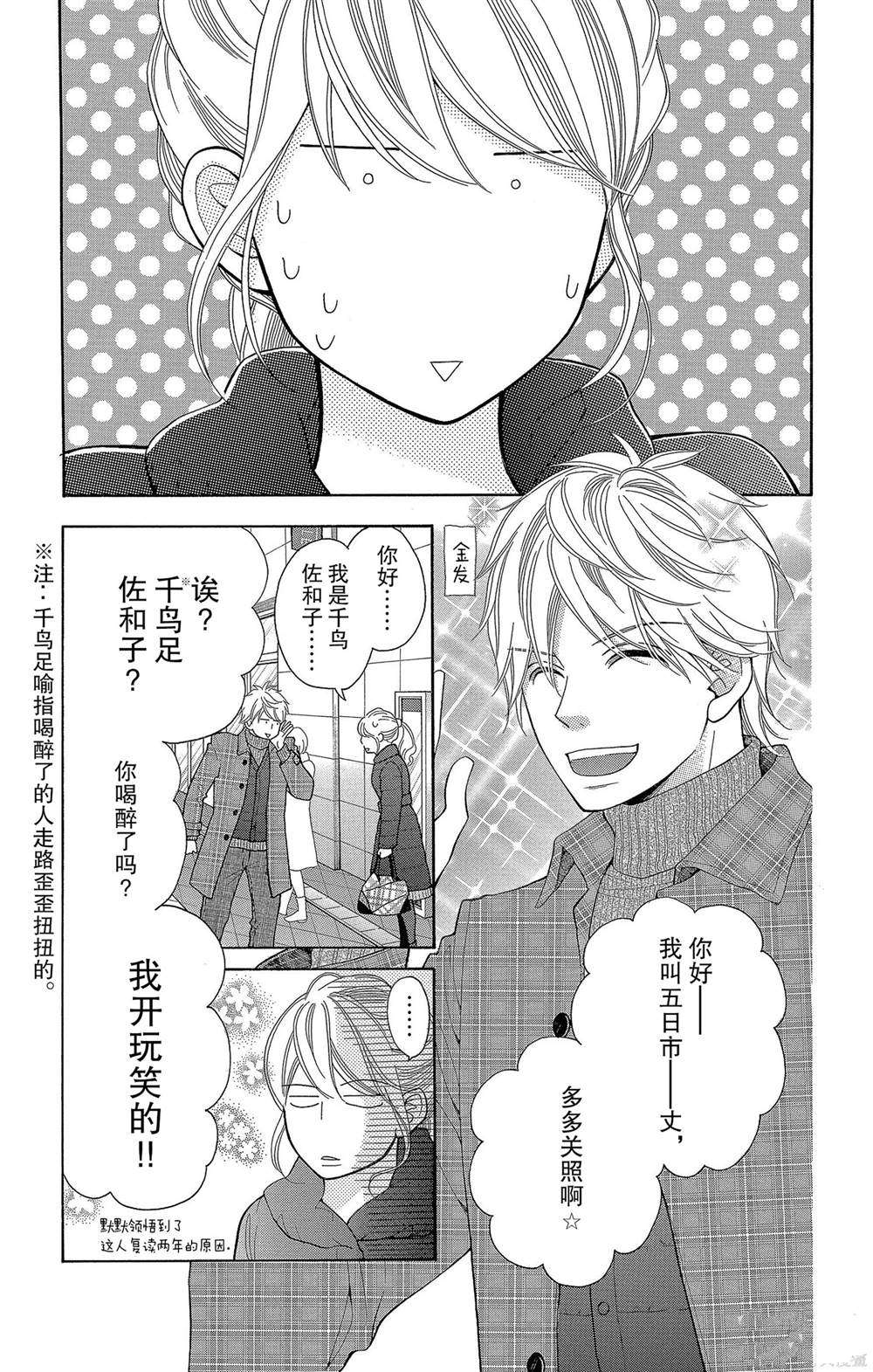 《深夜的奇葩恋爱图鉴》漫画最新章节第55话 试看版免费下拉式在线观看章节第【3】张图片