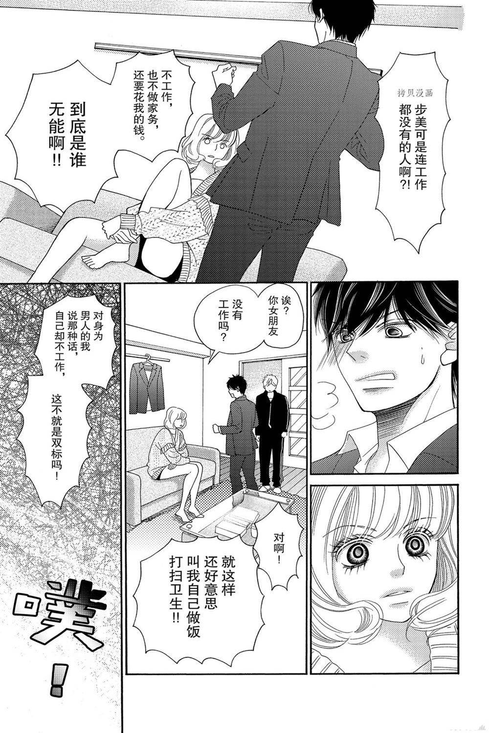 《深夜的奇葩恋爱图鉴》漫画最新章节第86话 试看版免费下拉式在线观看章节第【13】张图片