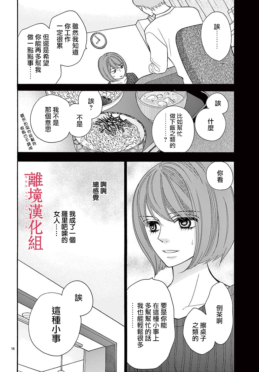 《深夜的奇葩恋爱图鉴》漫画最新章节第51话免费下拉式在线观看章节第【14】张图片