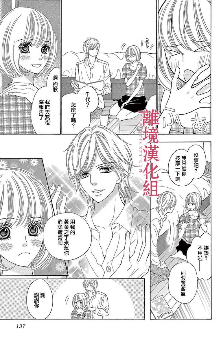 《深夜的奇葩恋爱图鉴》漫画最新章节第19话免费下拉式在线观看章节第【5】张图片