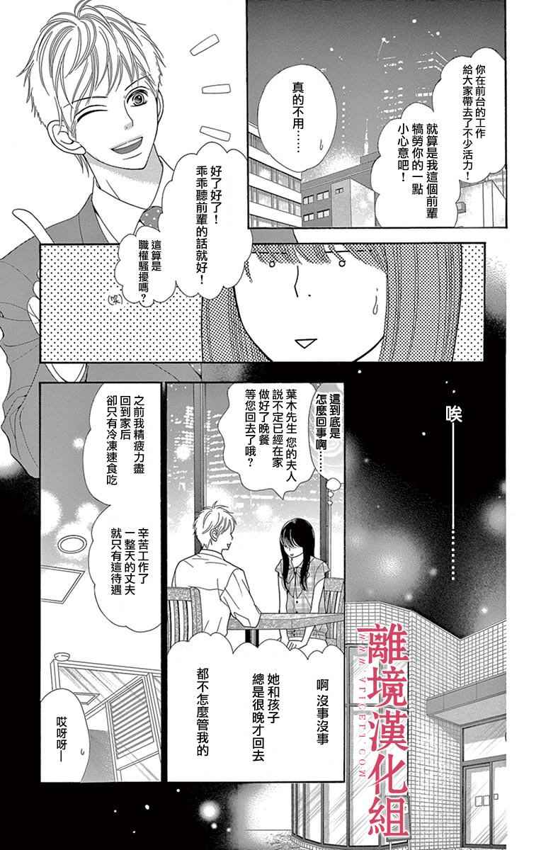 《深夜的奇葩恋爱图鉴》漫画最新章节第22话免费下拉式在线观看章节第【10】张图片