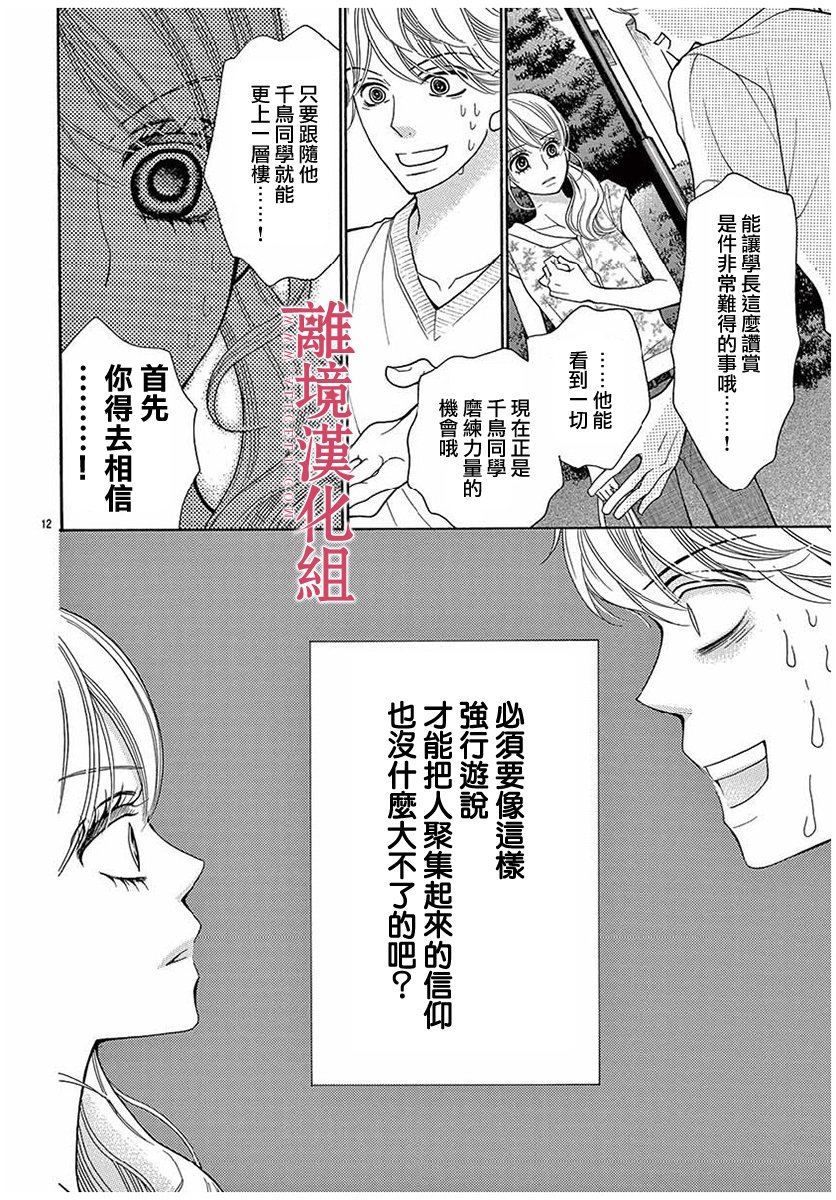 《深夜的奇葩恋爱图鉴》漫画最新章节第42话免费下拉式在线观看章节第【12】张图片