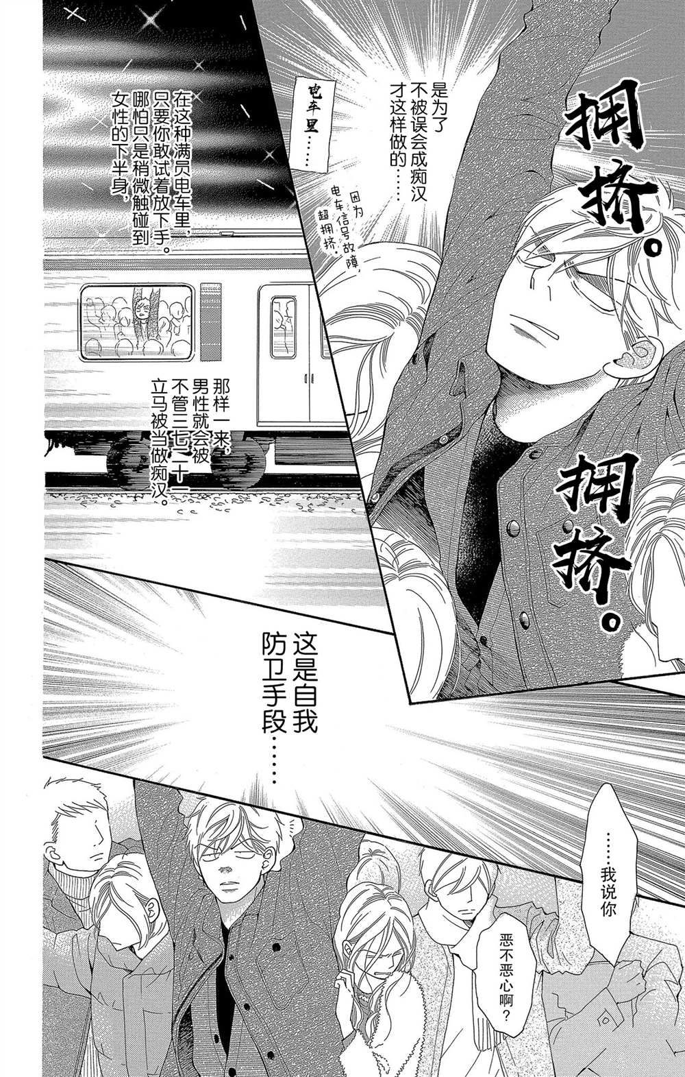 《深夜的奇葩恋爱图鉴》漫画最新章节第56话 试看版免费下拉式在线观看章节第【2】张图片