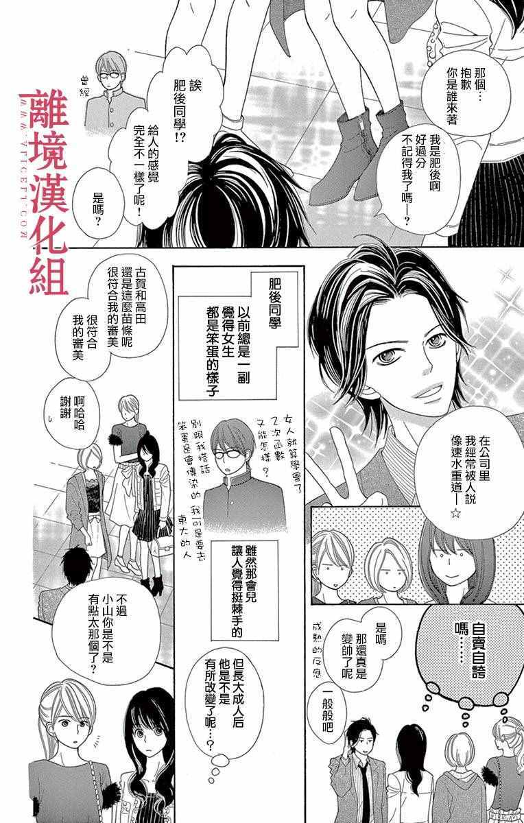 《深夜的奇葩恋爱图鉴》漫画最新章节第12话免费下拉式在线观看章节第【2】张图片