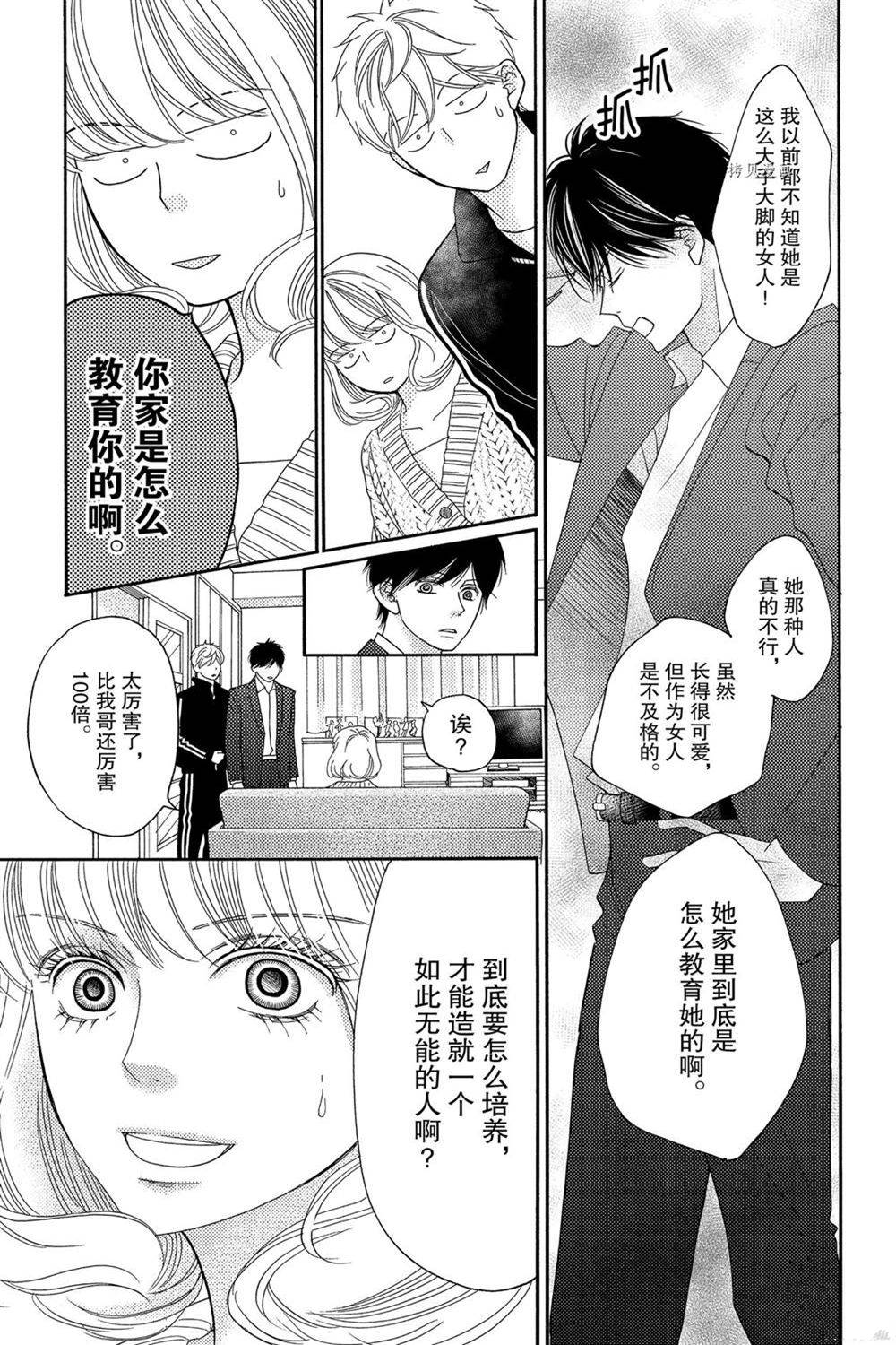 《深夜的奇葩恋爱图鉴》漫画最新章节第86话 试看版免费下拉式在线观看章节第【7】张图片