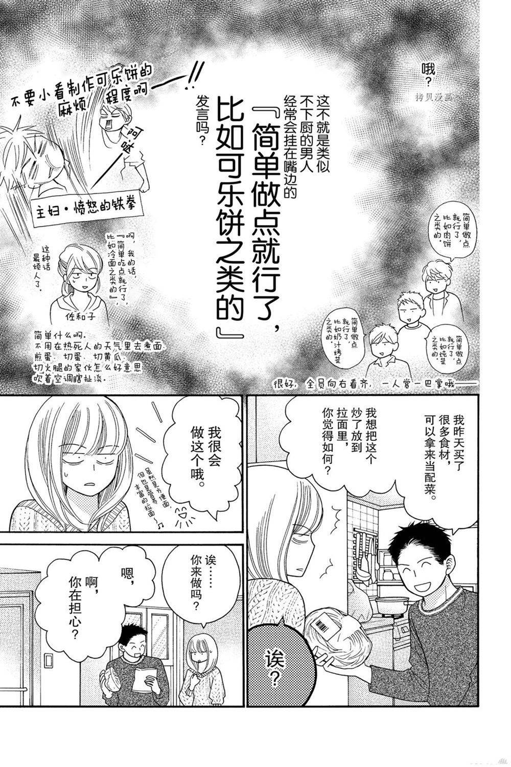 《深夜的奇葩恋爱图鉴》漫画最新章节第82话 试看版免费下拉式在线观看章节第【5】张图片