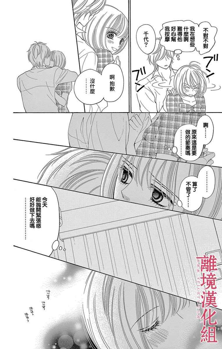 《深夜的奇葩恋爱图鉴》漫画最新章节第19话免费下拉式在线观看章节第【8】张图片