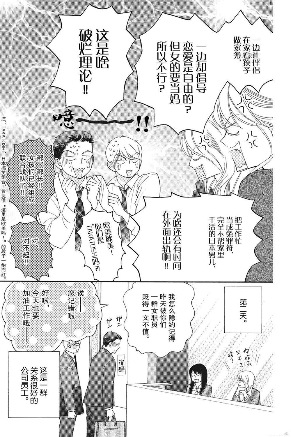 《深夜的奇葩恋爱图鉴》漫画最新章节第75话 试看版免费下拉式在线观看章节第【7】张图片