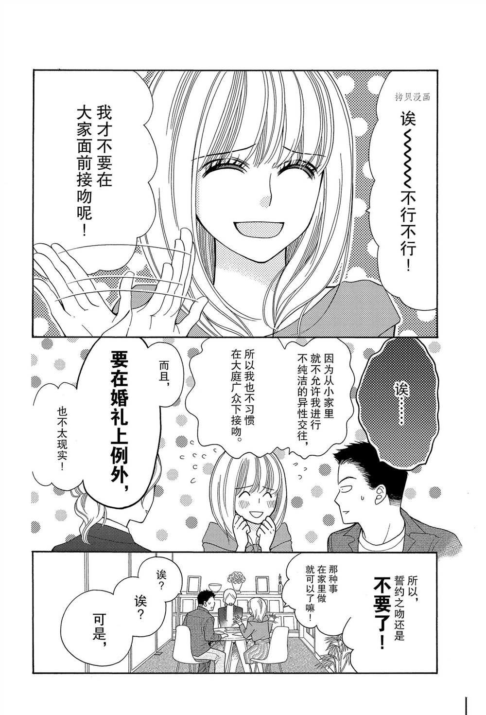 《深夜的奇葩恋爱图鉴》漫画最新章节第65话 试看版免费下拉式在线观看章节第【6】张图片