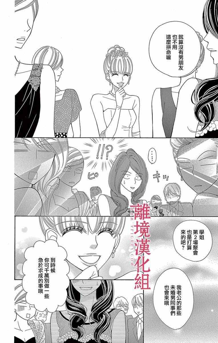 《深夜的奇葩恋爱图鉴》漫画最新章节第6话免费下拉式在线观看章节第【8】张图片