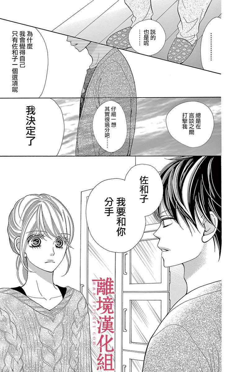 《深夜的奇葩恋爱图鉴》漫画最新章节第25话免费下拉式在线观看章节第【29】张图片