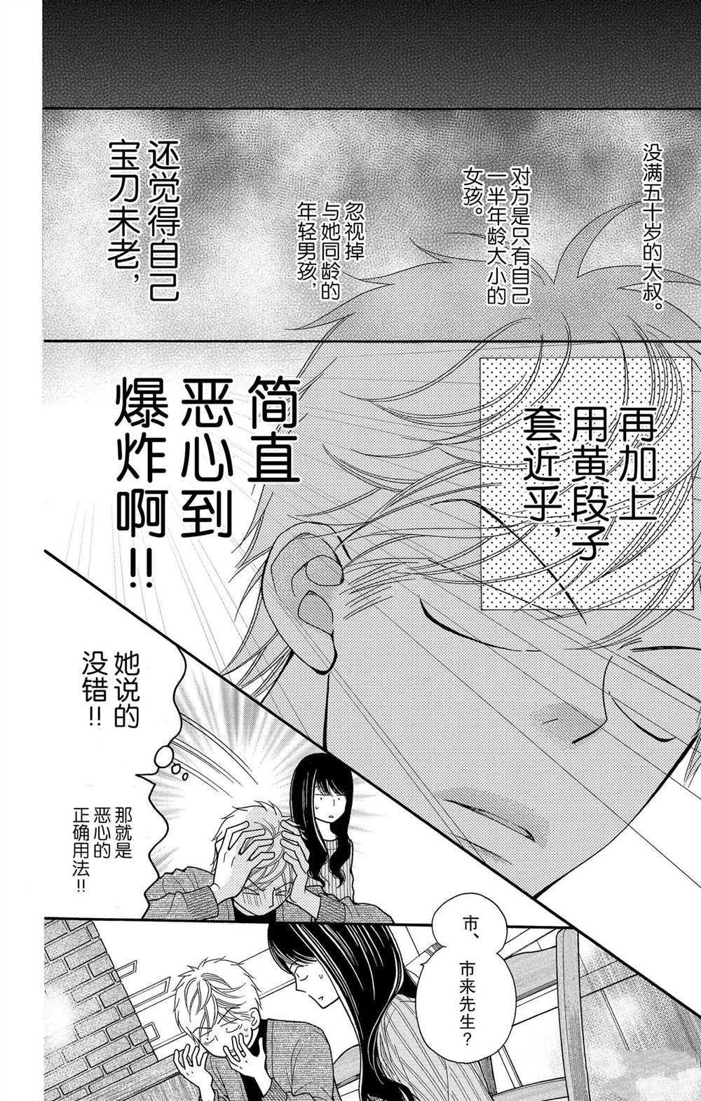 《深夜的奇葩恋爱图鉴》漫画最新章节第60话 试看版免费下拉式在线观看章节第【12】张图片