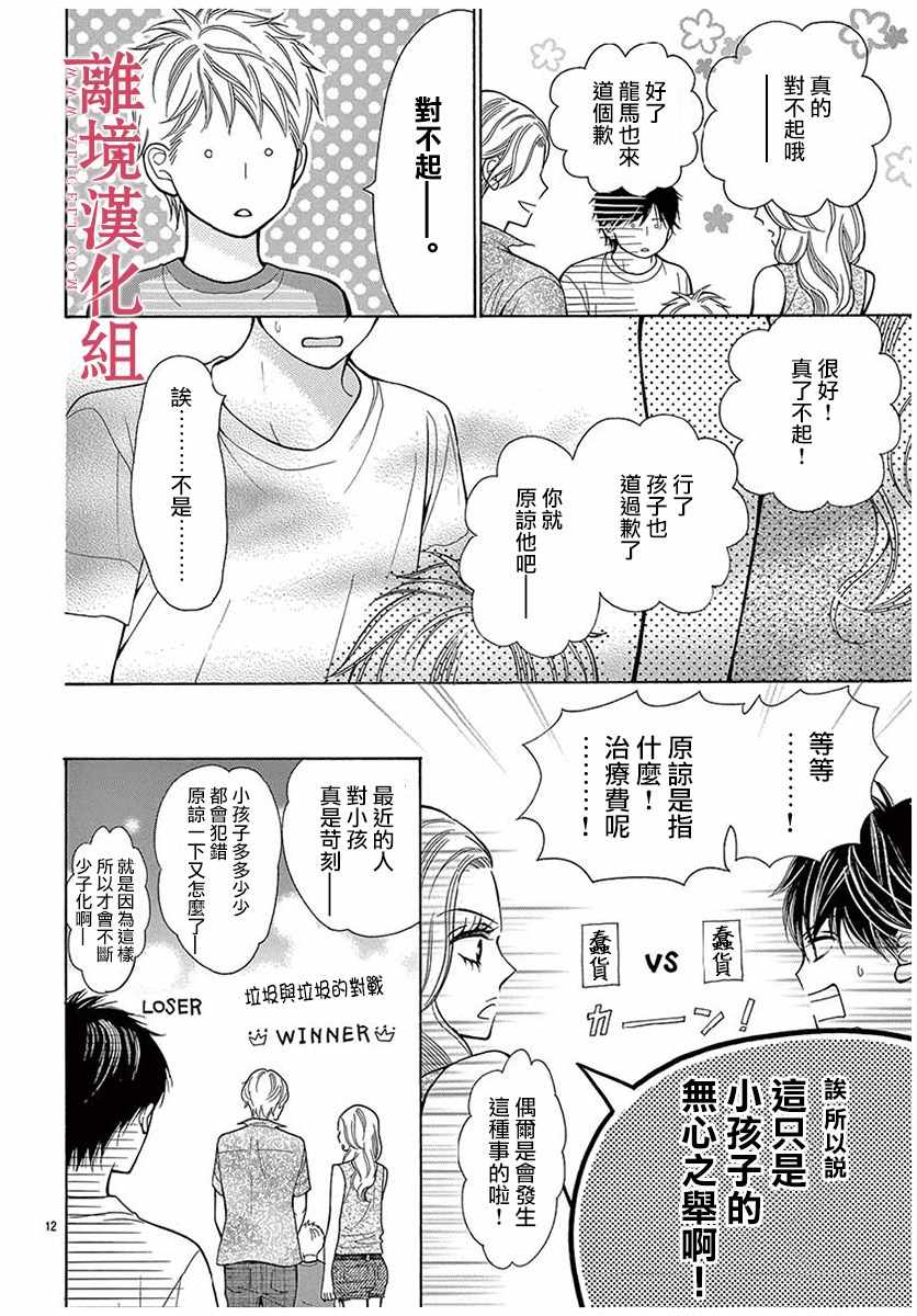 《深夜的奇葩恋爱图鉴》漫画最新章节第34话免费下拉式在线观看章节第【12】张图片