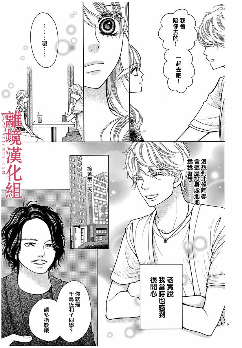 《深夜的奇葩恋爱图鉴》漫画最新章节第42话免费下拉式在线观看章节第【5】张图片