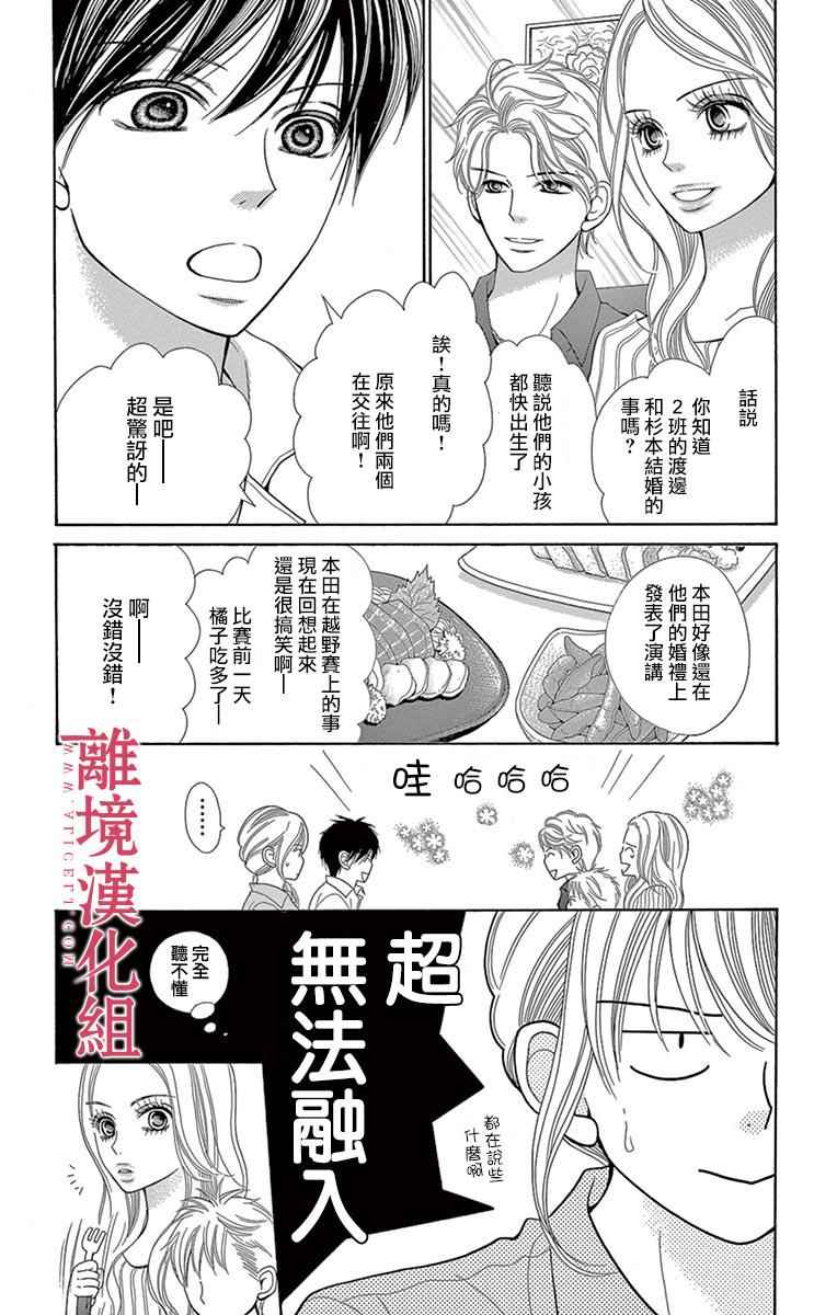 《深夜的奇葩恋爱图鉴》漫画最新章节第24话免费下拉式在线观看章节第【2】张图片