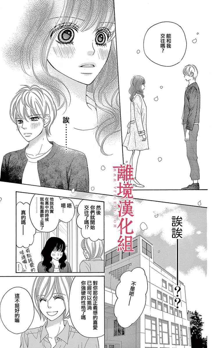 《深夜的奇葩恋爱图鉴》漫画最新章节第18话免费下拉式在线观看章节第【7】张图片