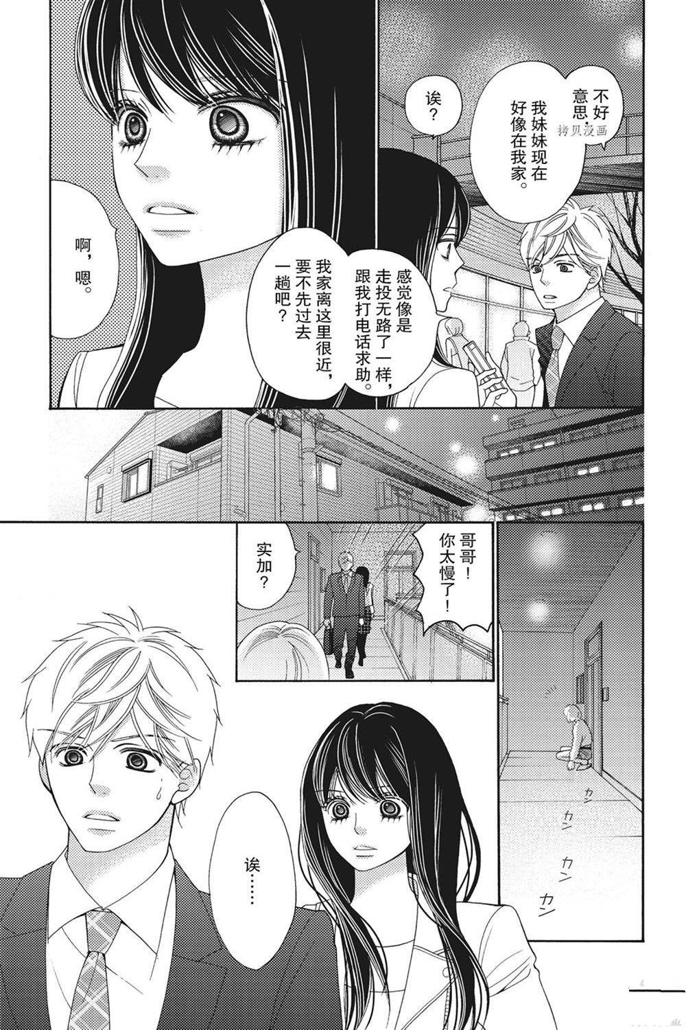 《深夜的奇葩恋爱图鉴》漫画最新章节第76话 试看版免费下拉式在线观看章节第【3】张图片