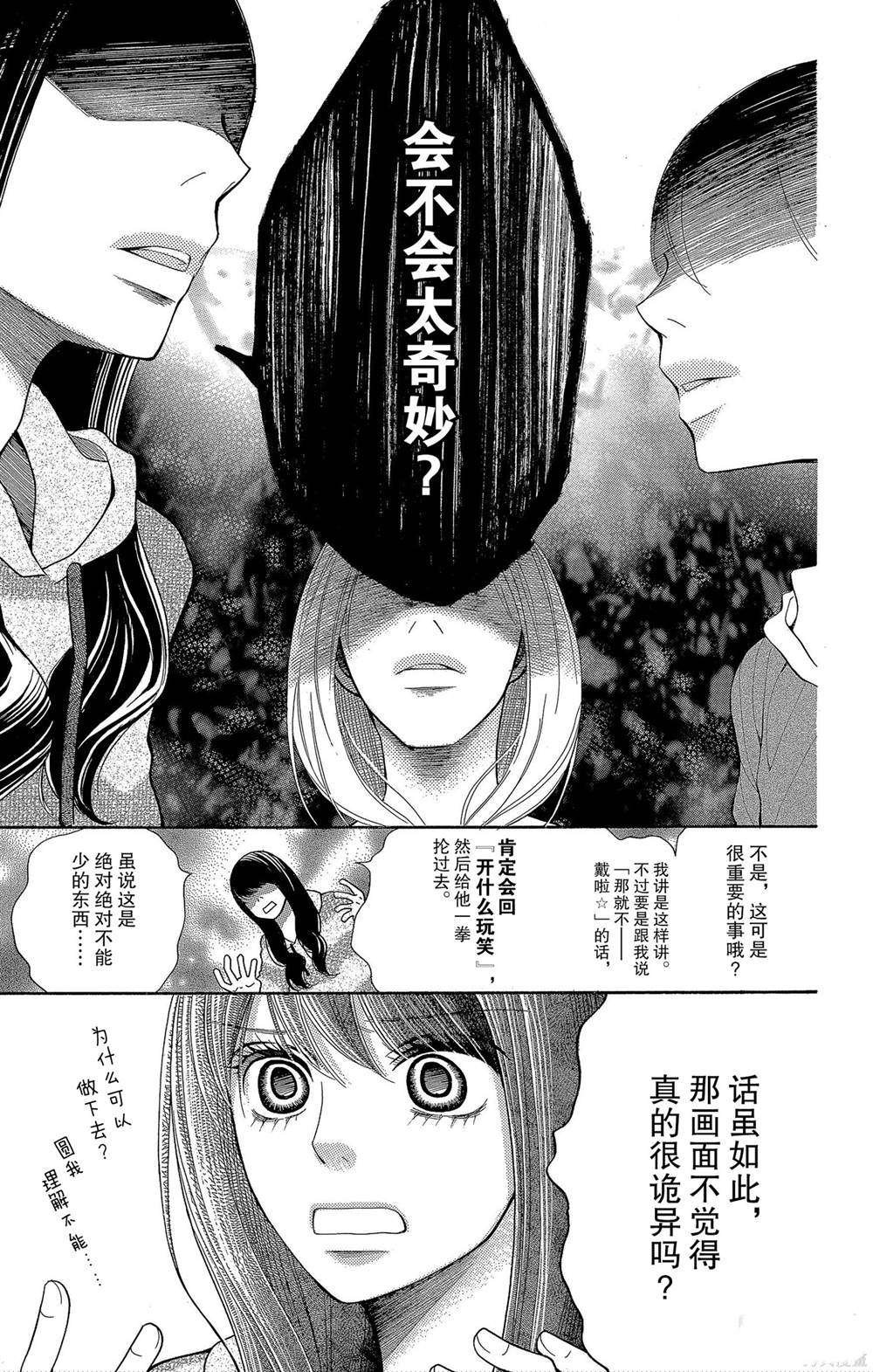 《深夜的奇葩恋爱图鉴》漫画最新章节第53话 试看版免费下拉式在线观看章节第【5】张图片