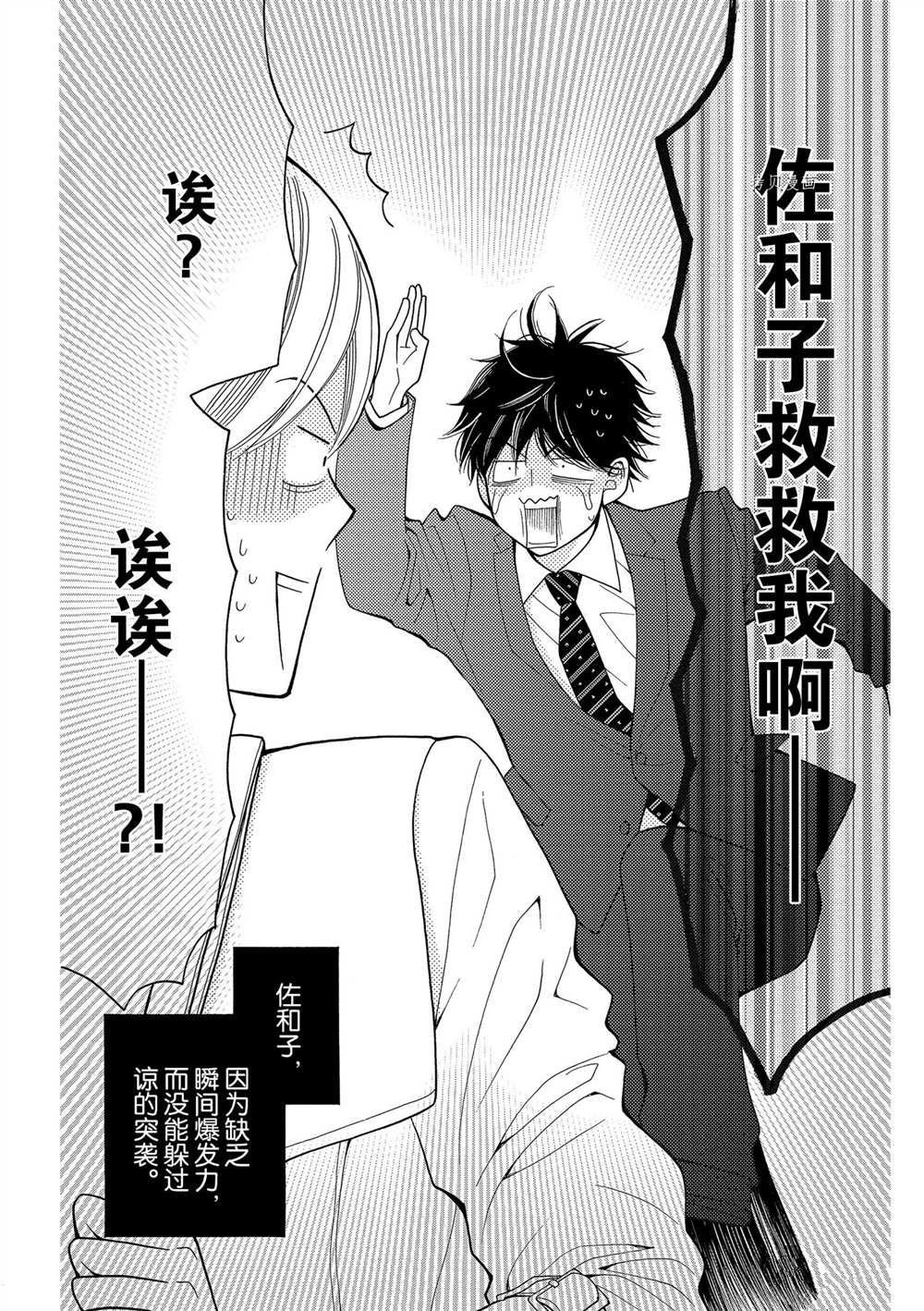 《深夜的奇葩恋爱图鉴》漫画最新章节第66话 试看版免费下拉式在线观看章节第【2】张图片