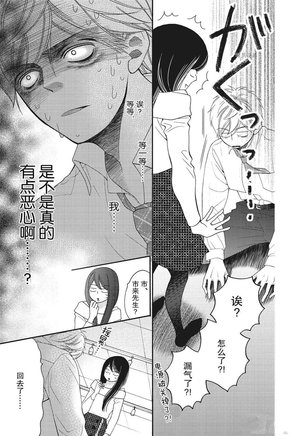 《深夜的奇葩恋爱图鉴》漫画最新章节第79话免费下拉式在线观看章节第【13】张图片