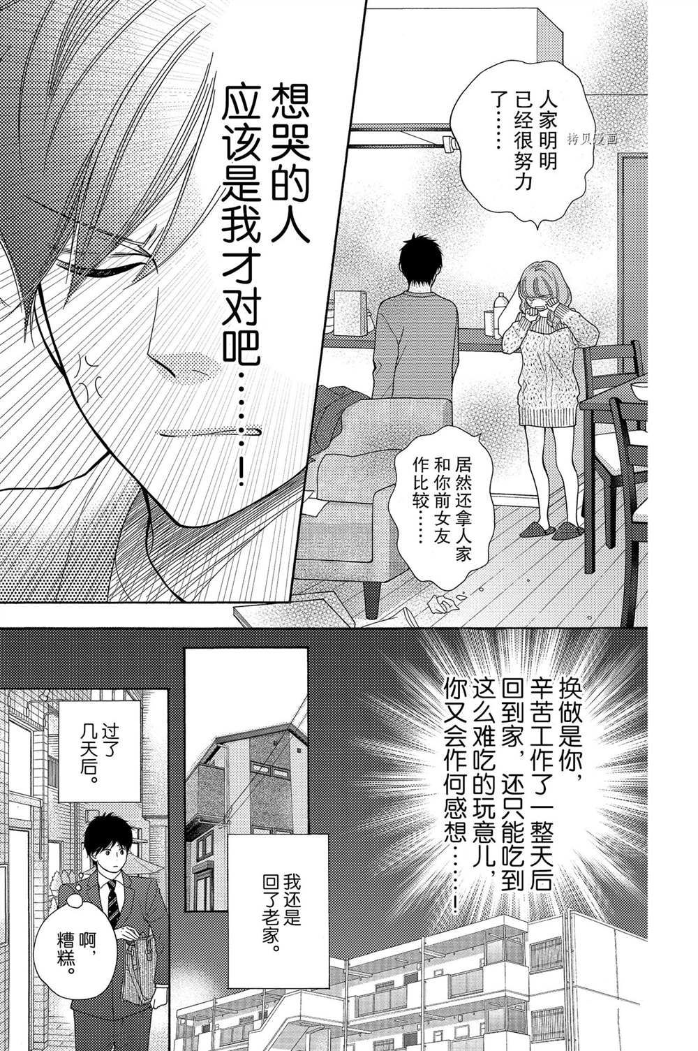 《深夜的奇葩恋爱图鉴》漫画最新章节第66话 试看版免费下拉式在线观看章节第【9】张图片