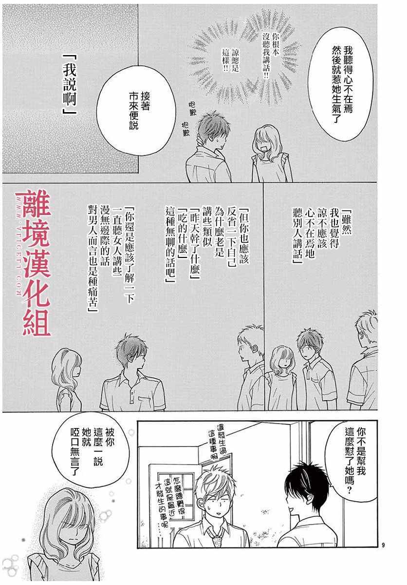 《深夜的奇葩恋爱图鉴》漫画最新章节第35话免费下拉式在线观看章节第【9】张图片