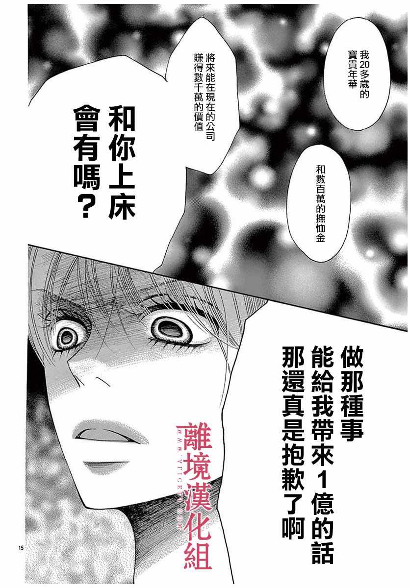 《深夜的奇葩恋爱图鉴》漫画最新章节第47话免费下拉式在线观看章节第【17】张图片