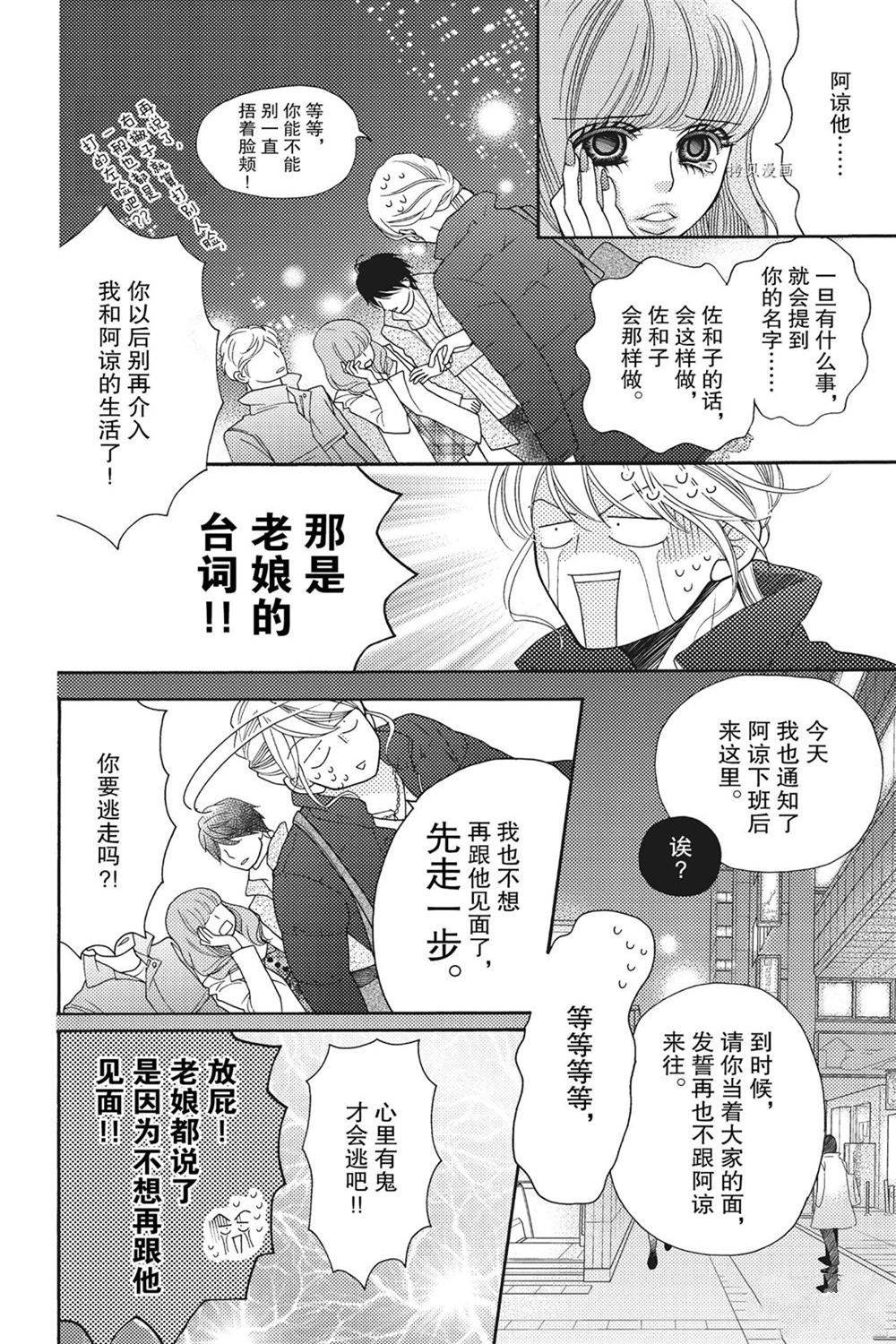 《深夜的奇葩恋爱图鉴》漫画最新章节第78话 试看版免费下拉式在线观看章节第【4】张图片