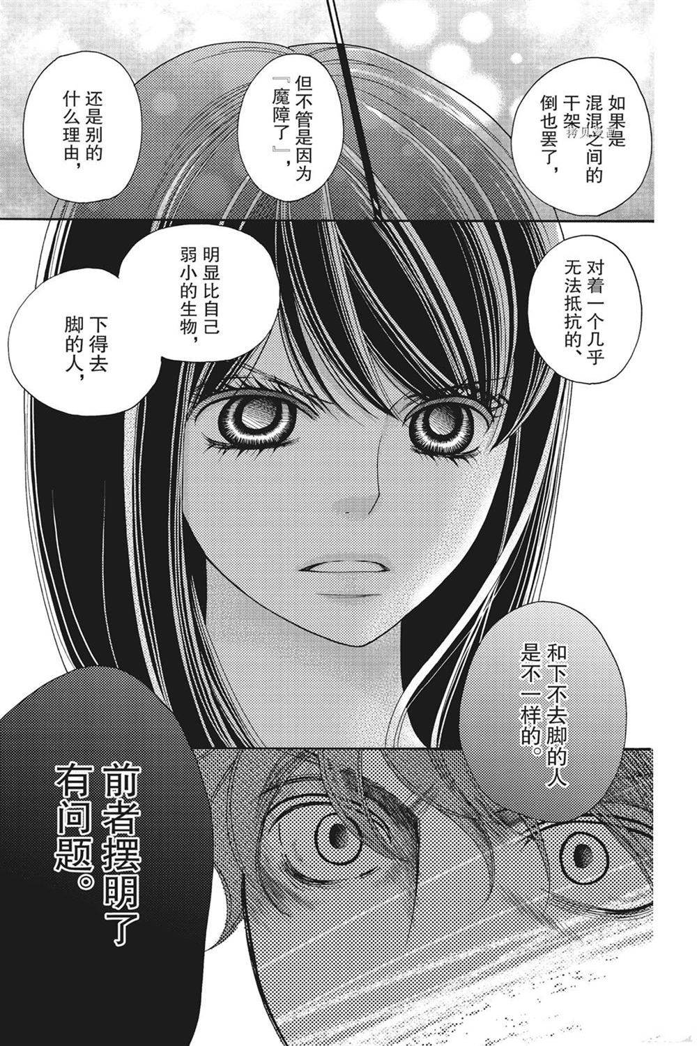 《深夜的奇葩恋爱图鉴》漫画最新章节第76话 试看版免费下拉式在线观看章节第【11】张图片