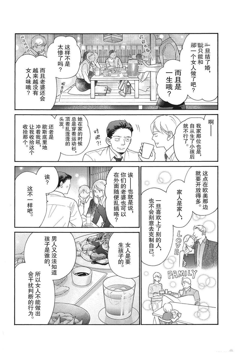 《深夜的奇葩恋爱图鉴》漫画最新章节第75话 试看版免费下拉式在线观看章节第【2】张图片