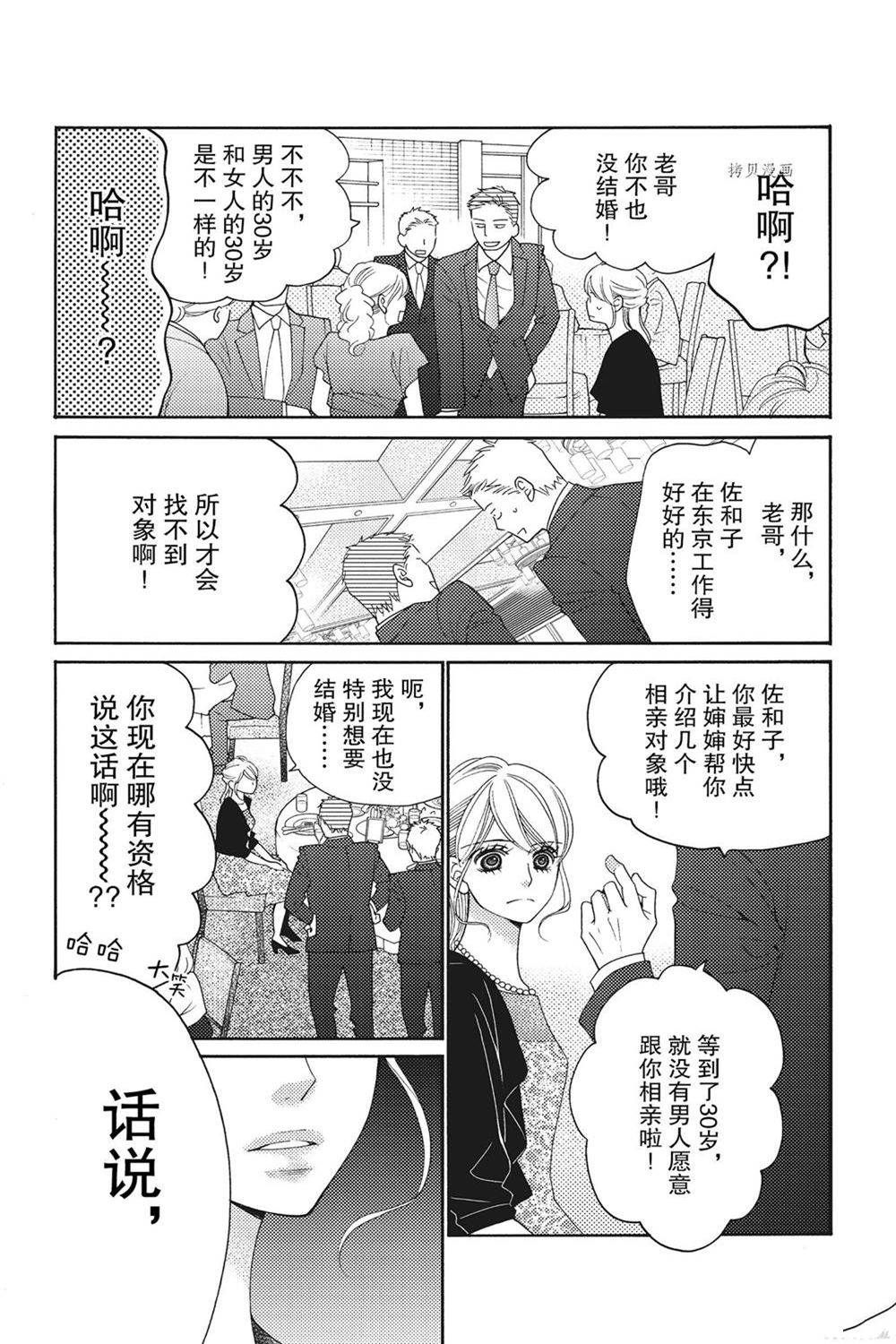 《深夜的奇葩恋爱图鉴》漫画最新章节第75话 试看版免费下拉式在线观看章节第【10】张图片