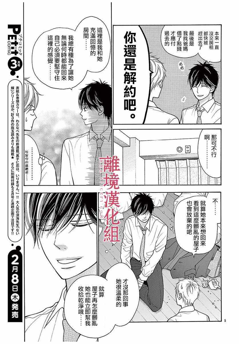 《深夜的奇葩恋爱图鉴》漫画最新章节第35话免费下拉式在线观看章节第【5】张图片