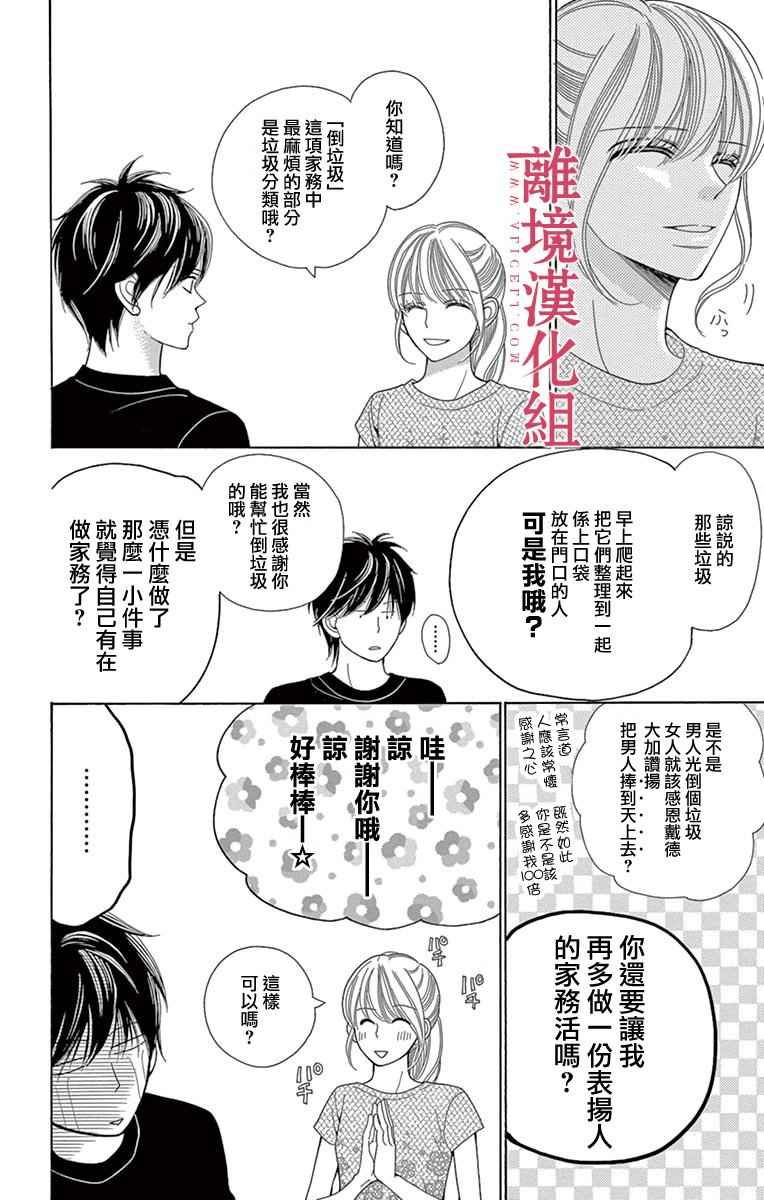 《深夜的奇葩恋爱图鉴》漫画最新章节第22话免费下拉式在线观看章节第【35】张图片