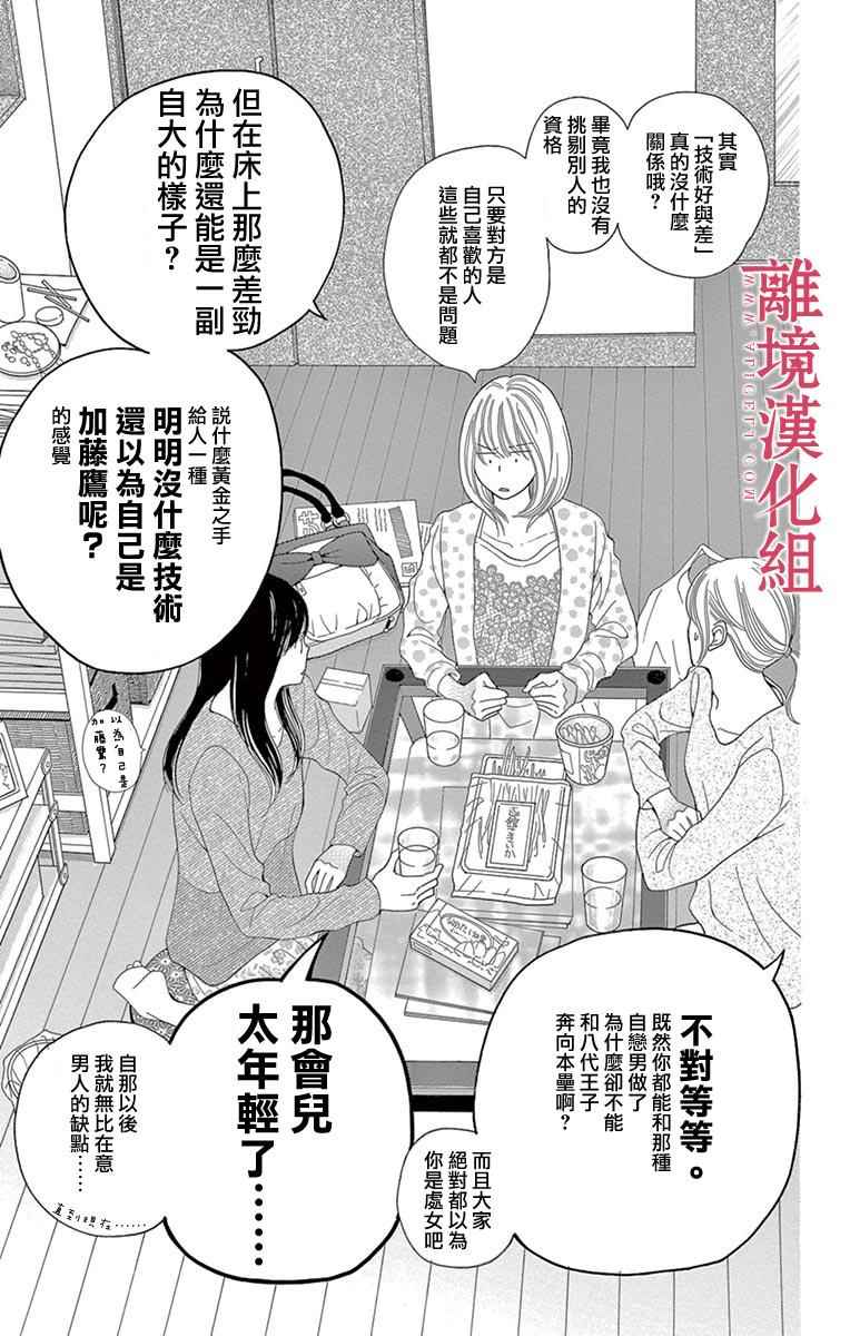 《深夜的奇葩恋爱图鉴》漫画最新章节第19话免费下拉式在线观看章节第【13】张图片