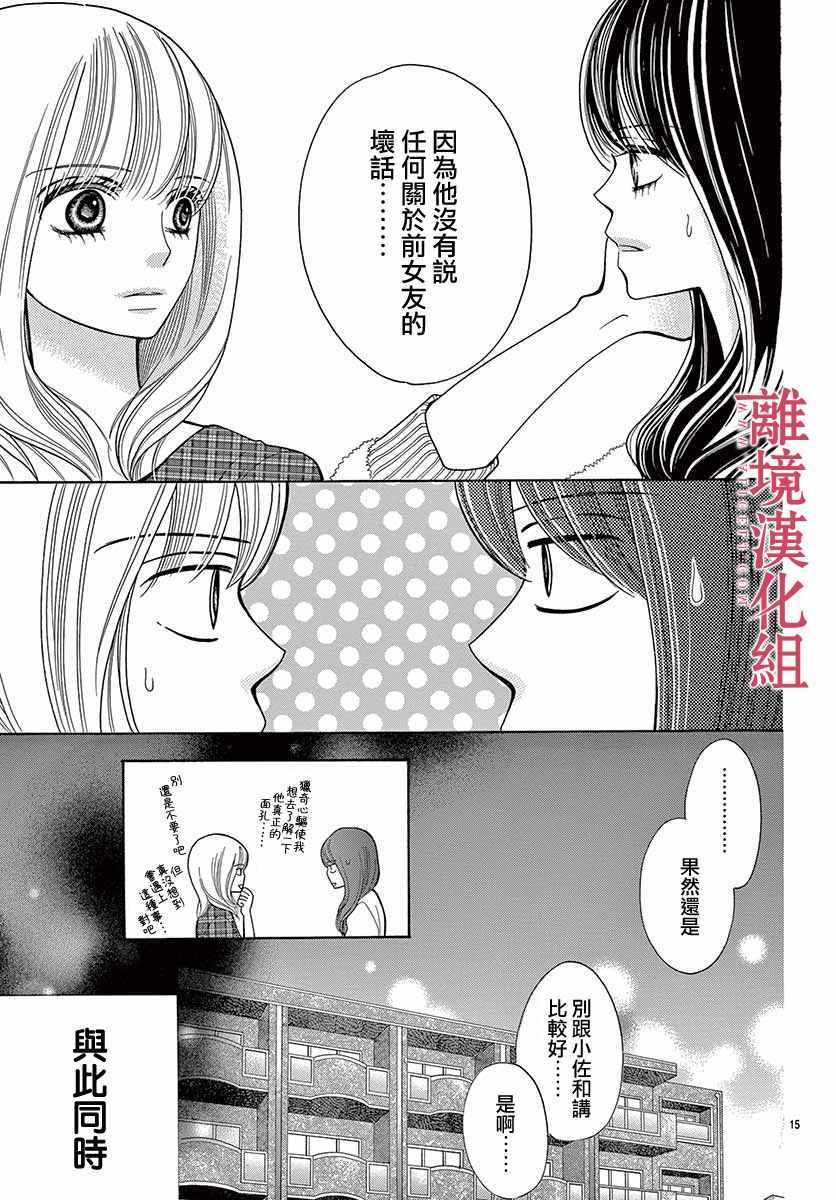 《深夜的奇葩恋爱图鉴》漫画最新章节第40话免费下拉式在线观看章节第【16】张图片