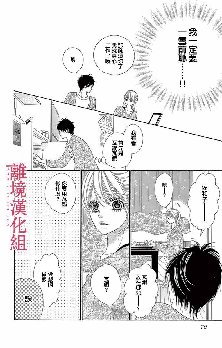 《深夜的奇葩恋爱图鉴》漫画最新章节第15话免费下拉式在线观看章节第【4】张图片