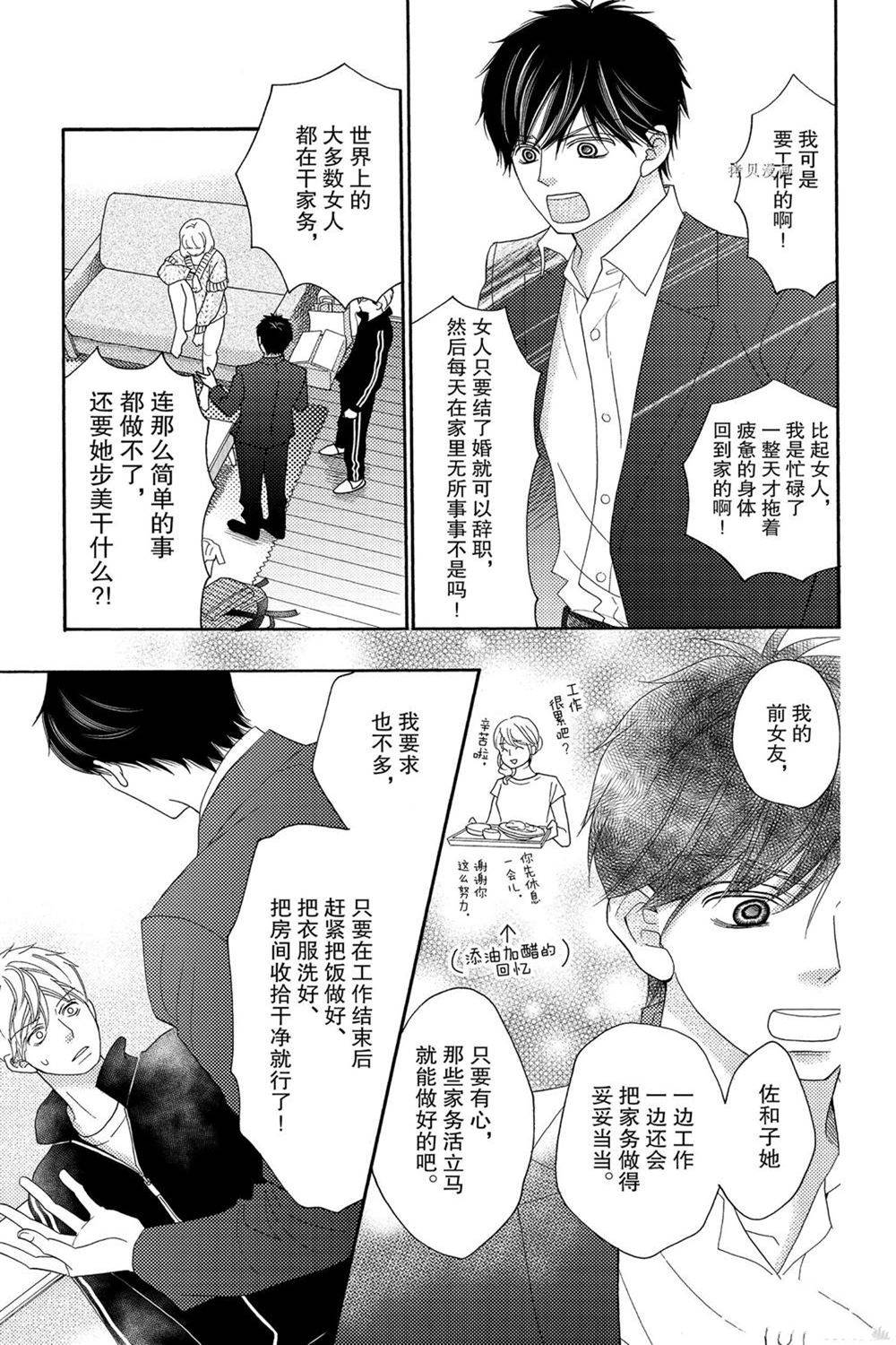 《深夜的奇葩恋爱图鉴》漫画最新章节第86话 试看版免费下拉式在线观看章节第【9】张图片