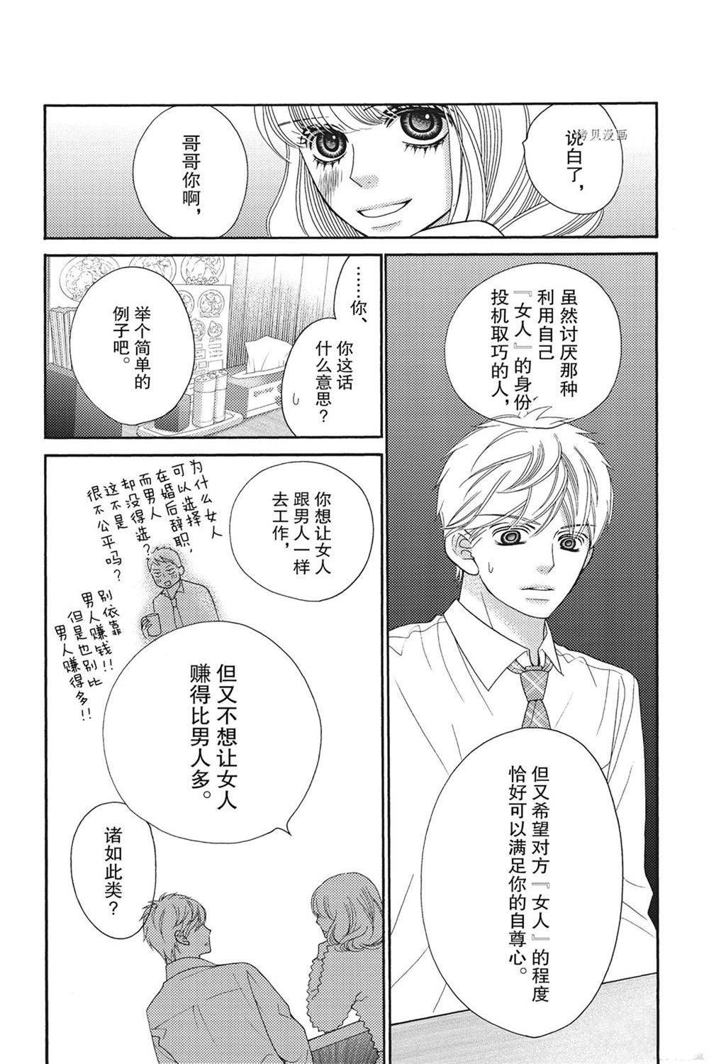 《深夜的奇葩恋爱图鉴》漫画最新章节第79话免费下拉式在线观看章节第【10】张图片